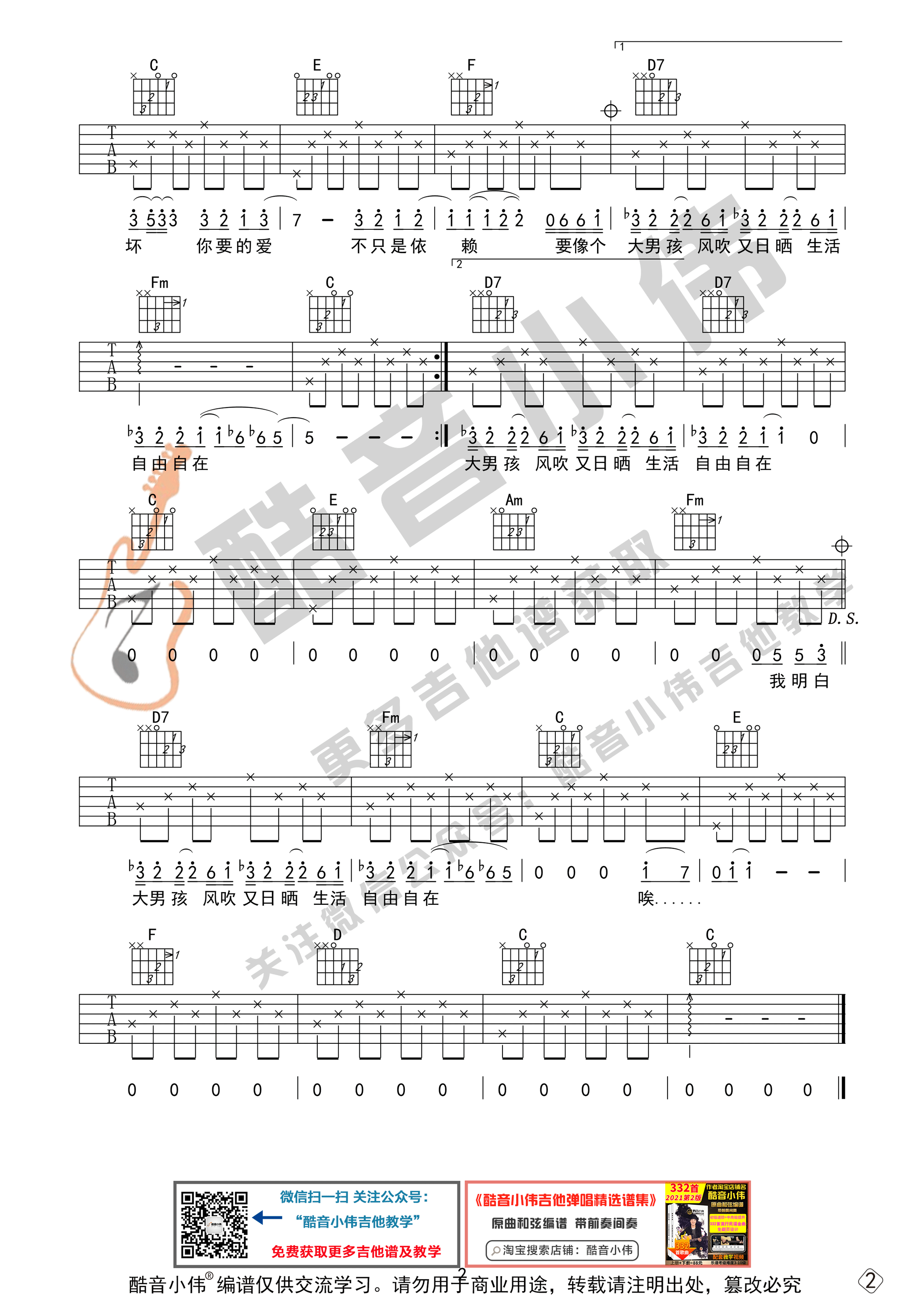 你要的爱吉他谱-2