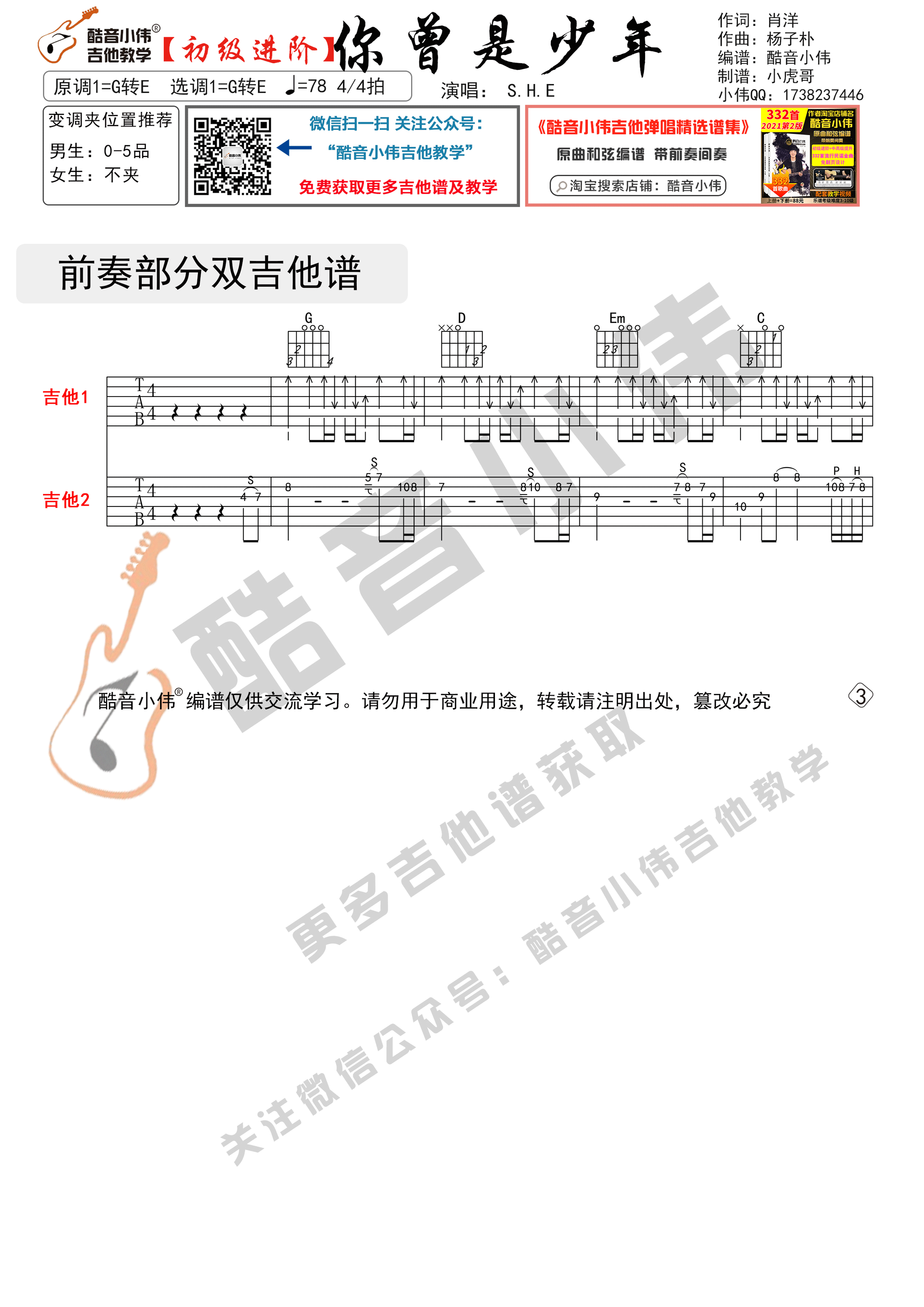 你曾是少年吉他谱-1