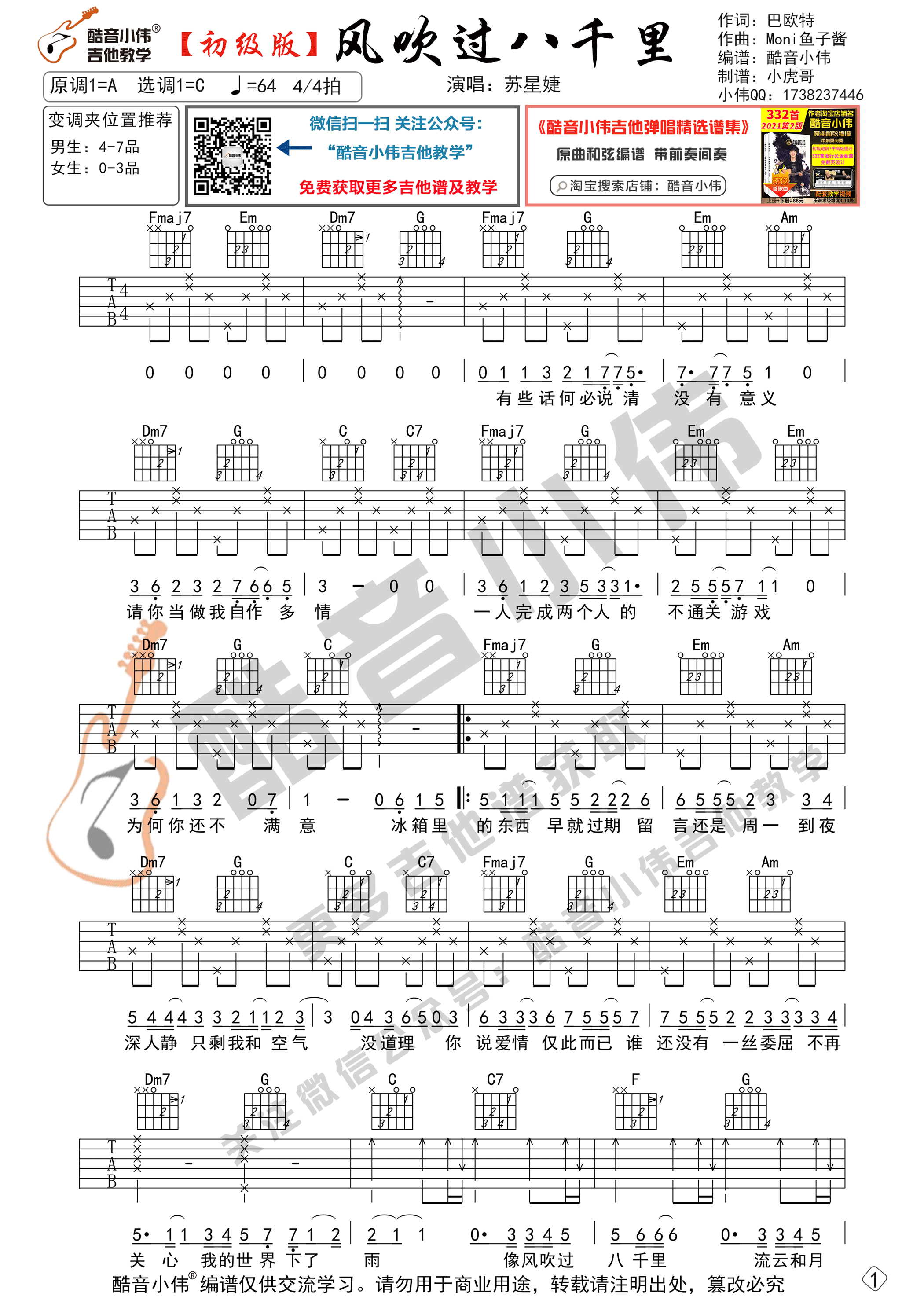 风吹过八千里吉他谱-1