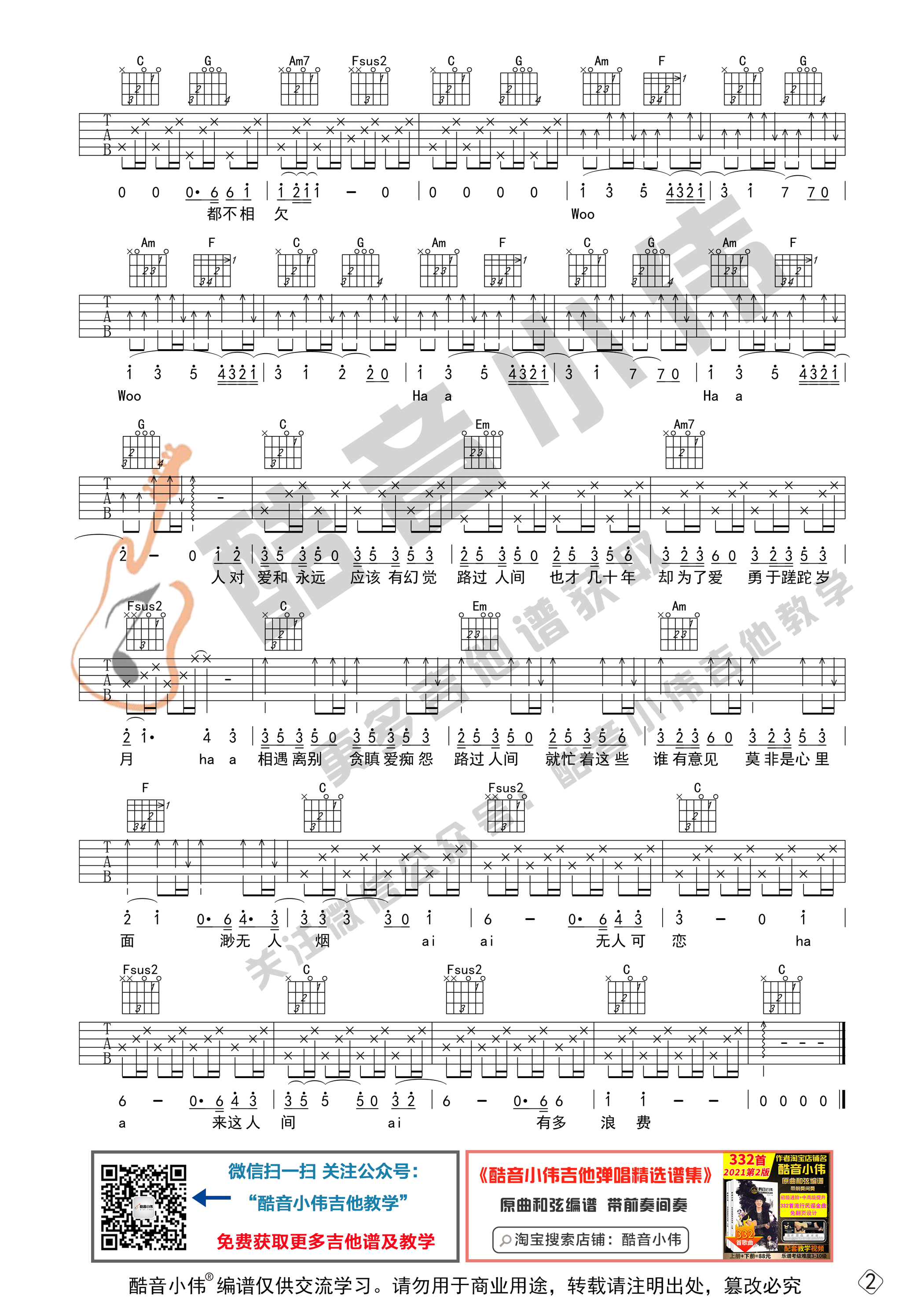 路过人间吉他谱-2