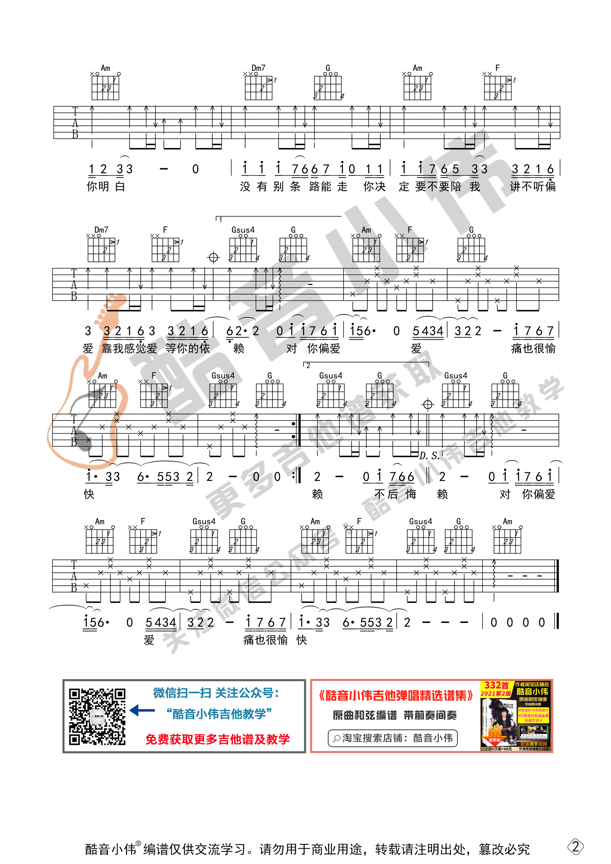 偏爱吉他谱-2
