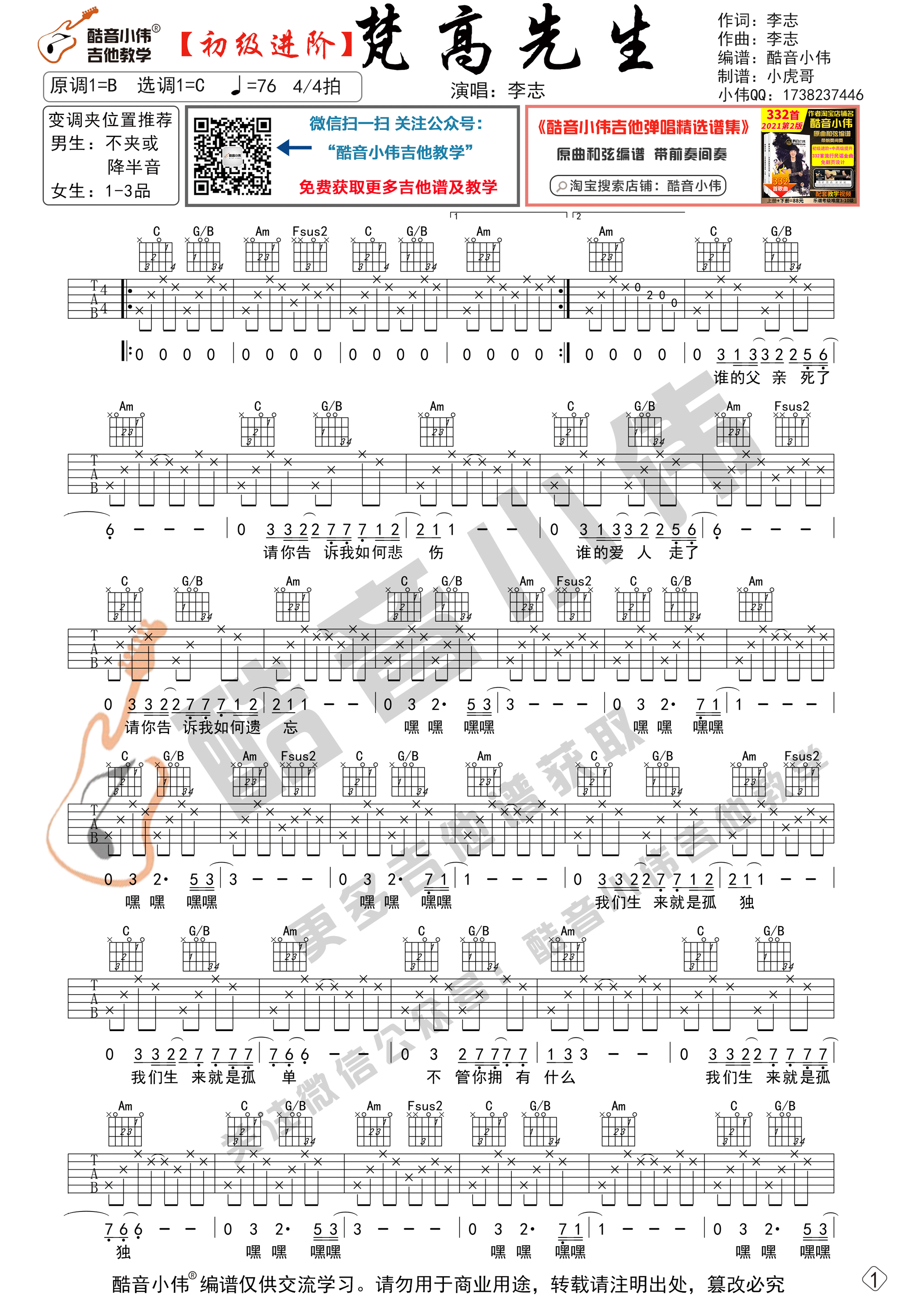 梵高先生吉他谱-1