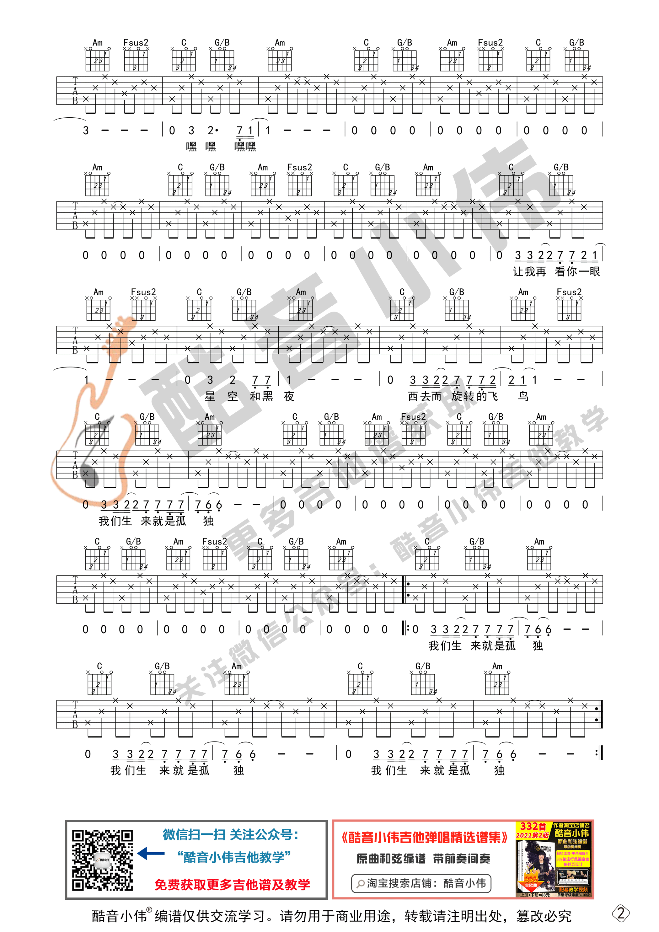 梵高先生吉他谱-2