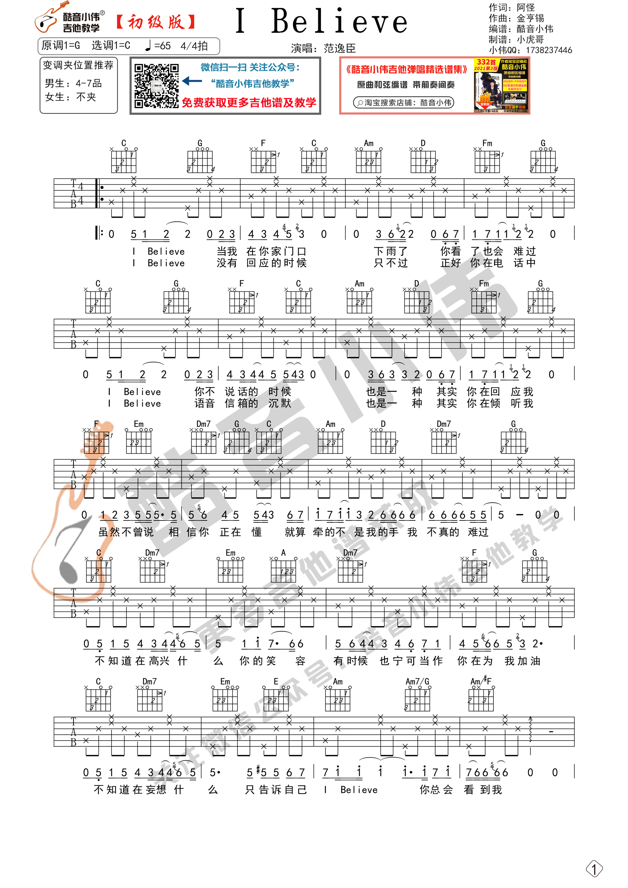 I Believe吉他谱-1