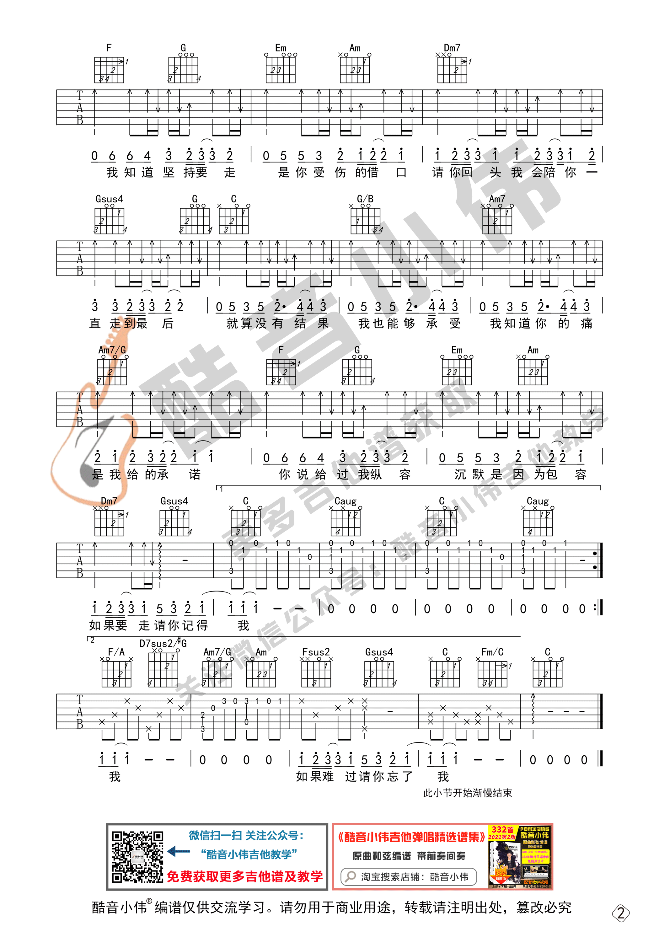 借口吉他谱-2