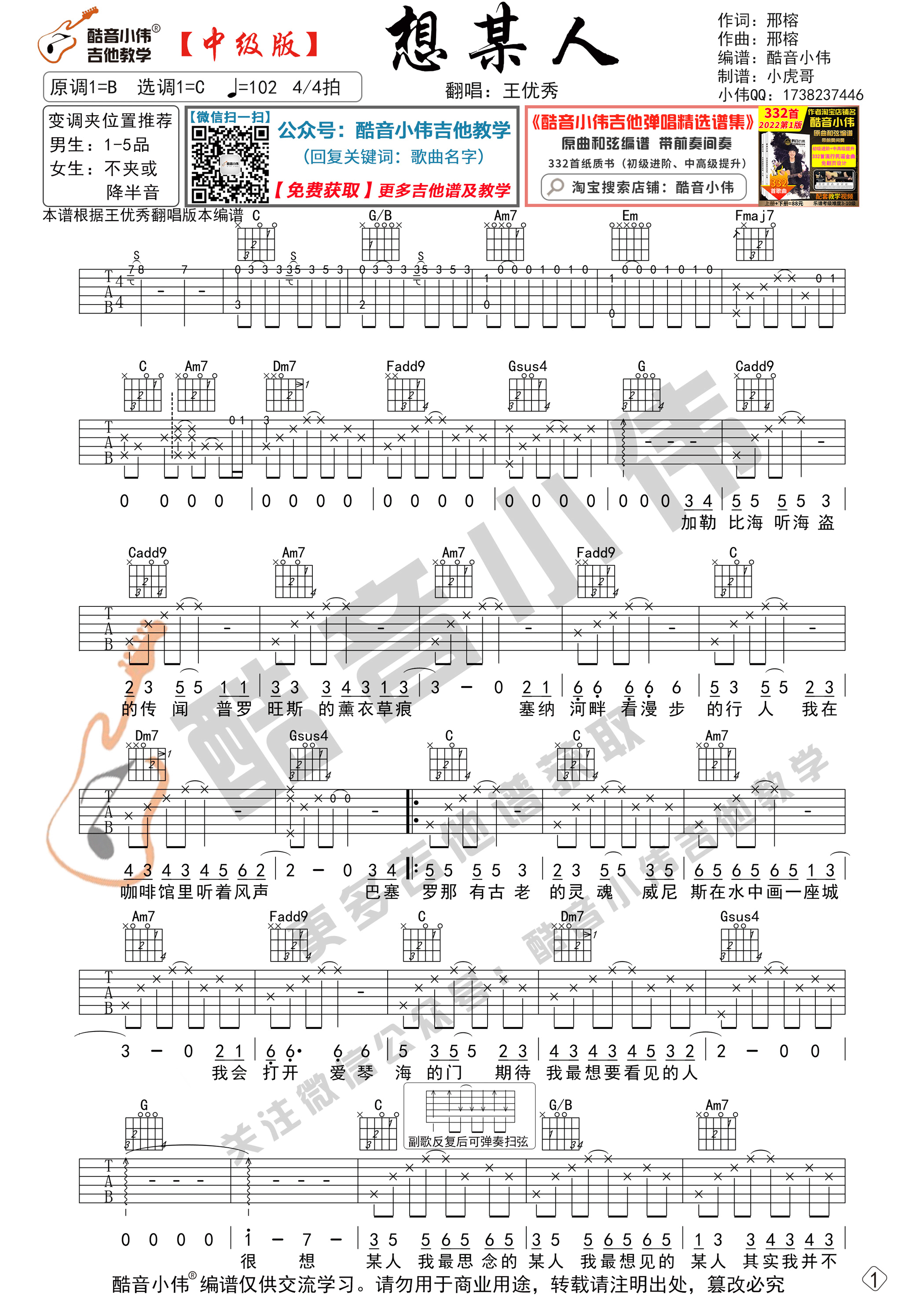 想某人吉他谱-1