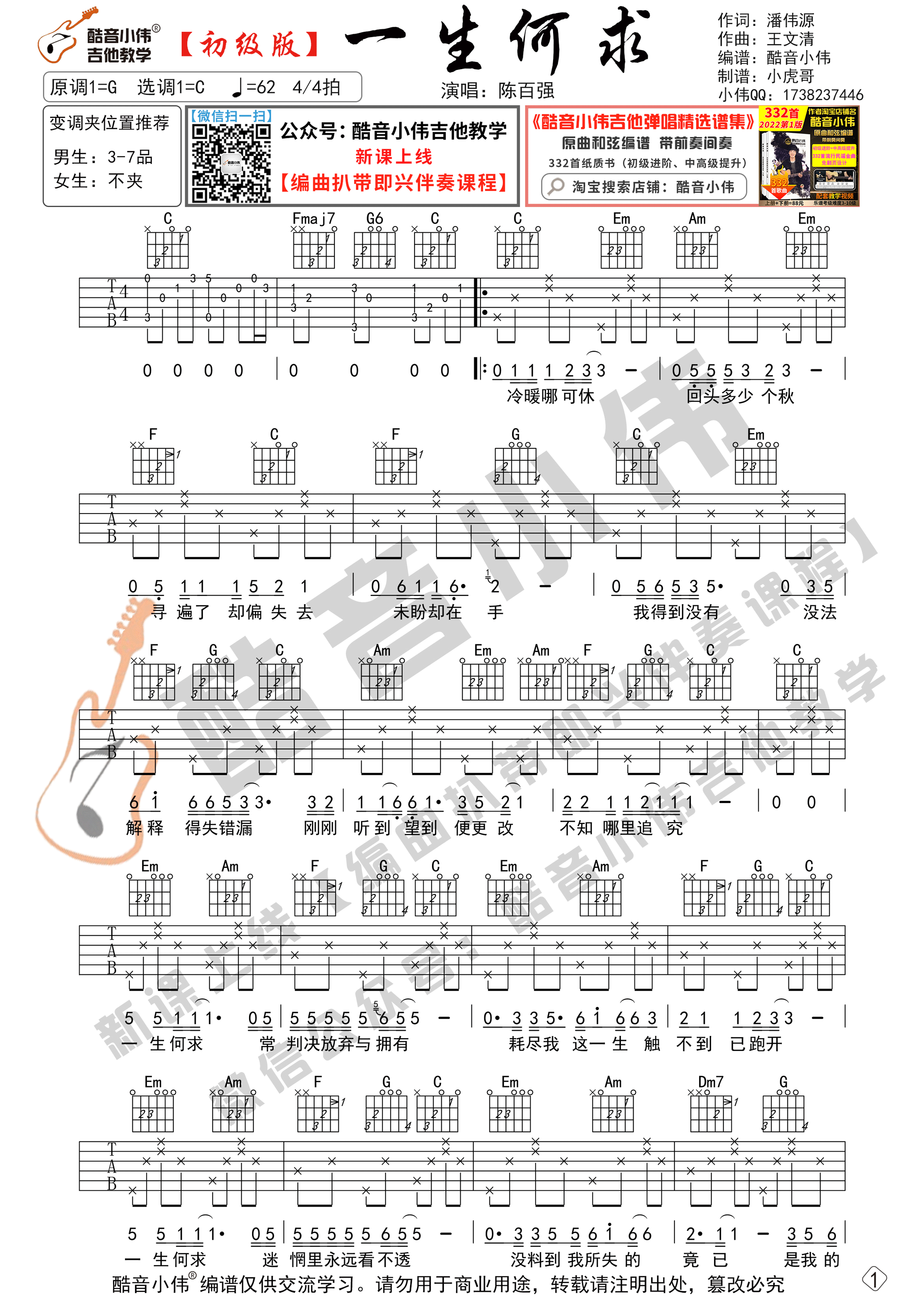 一生何求吉他谱-1