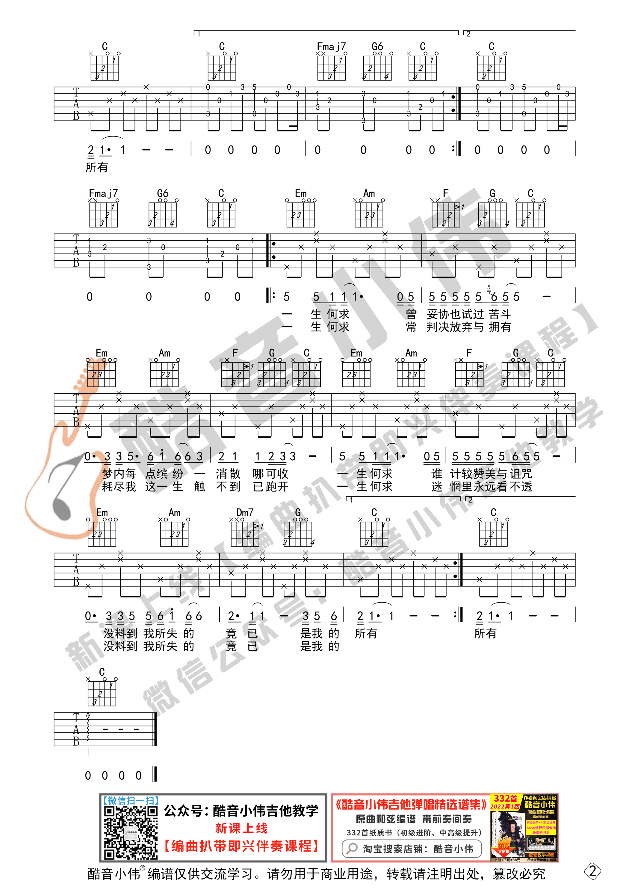 一生何求吉他谱-2