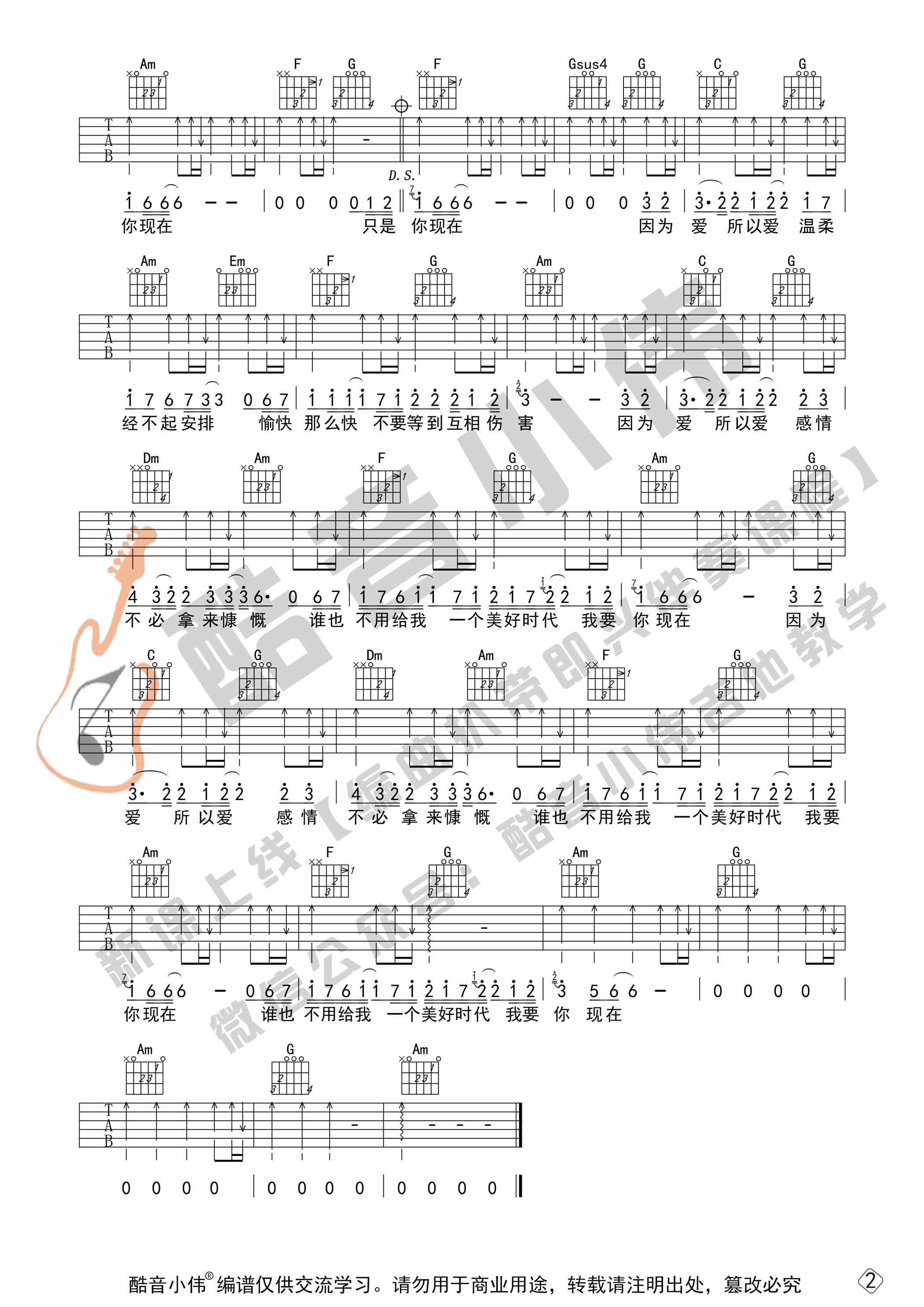 因为爱所以爱吉他谱-2