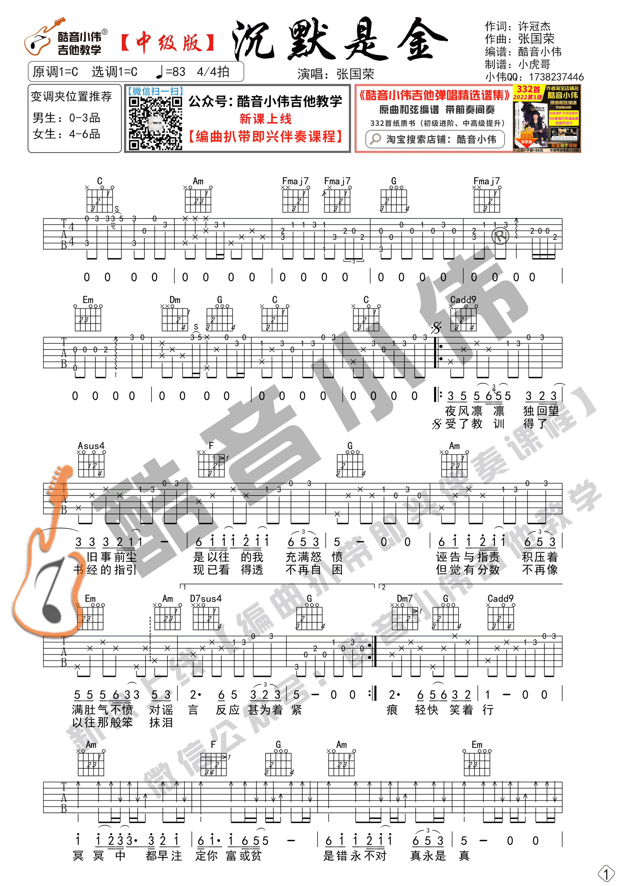 沉默是金吉他谱-1