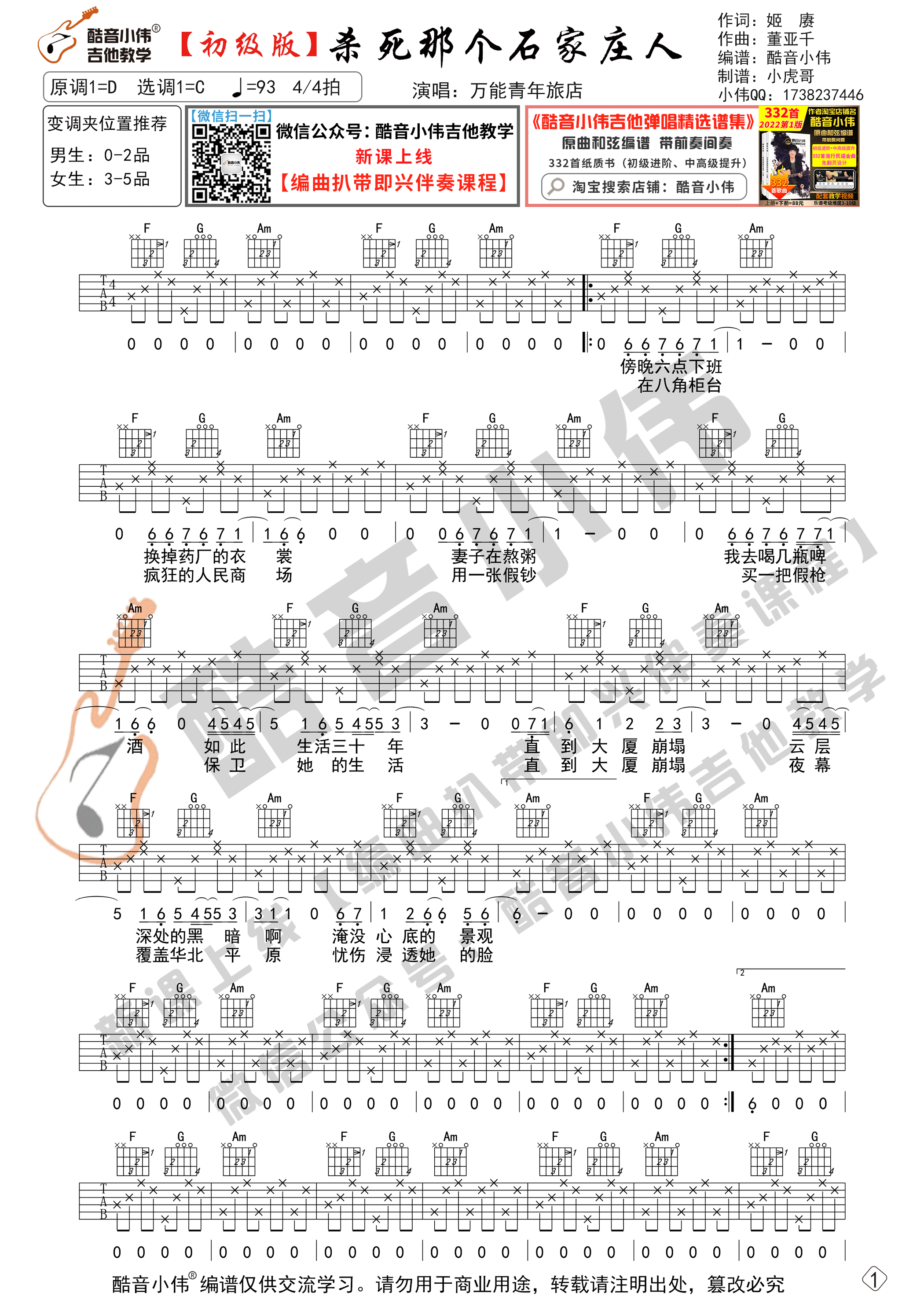 杀死那个石家庄人吉他谱-1