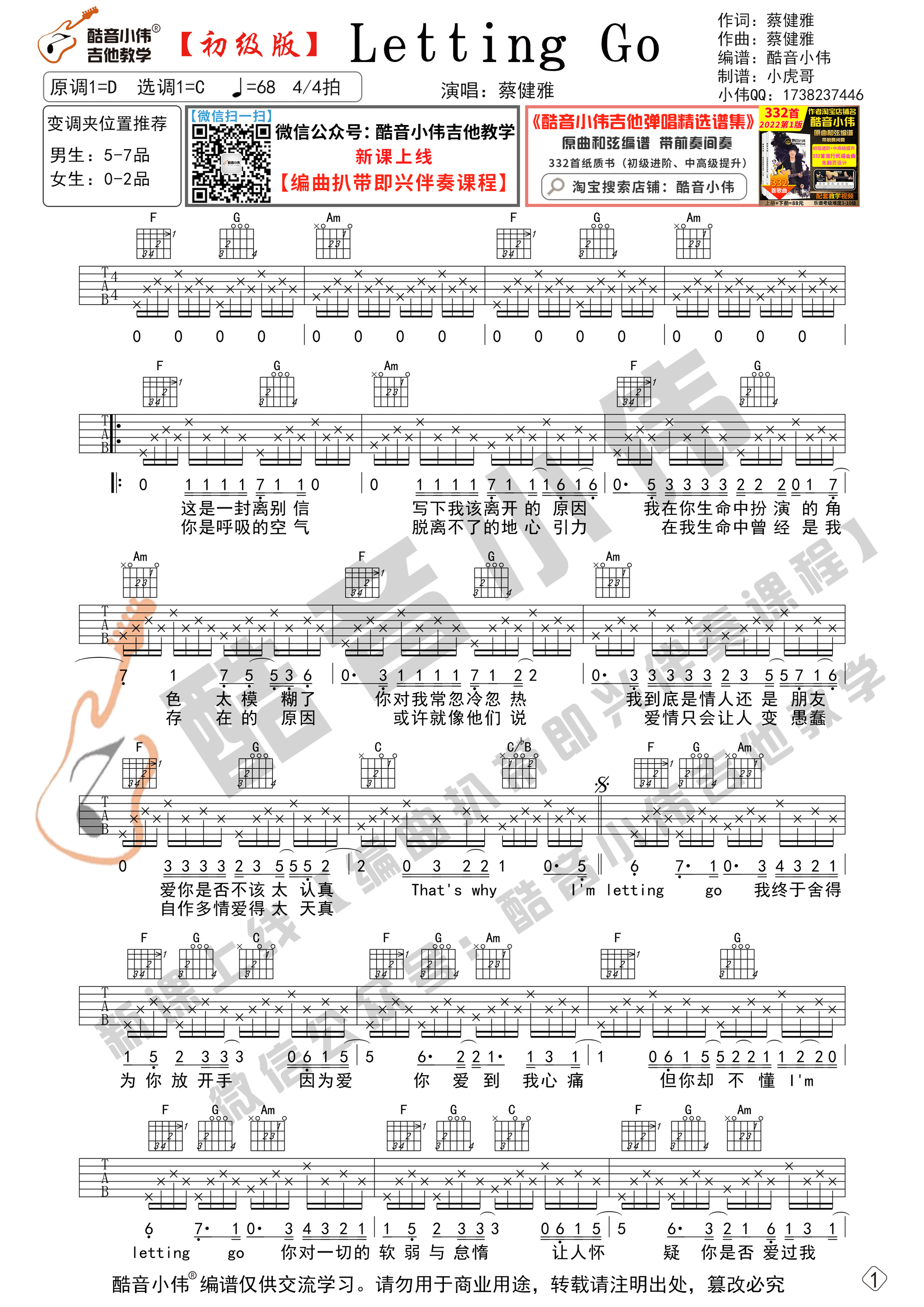 Letting Go吉他谱-1