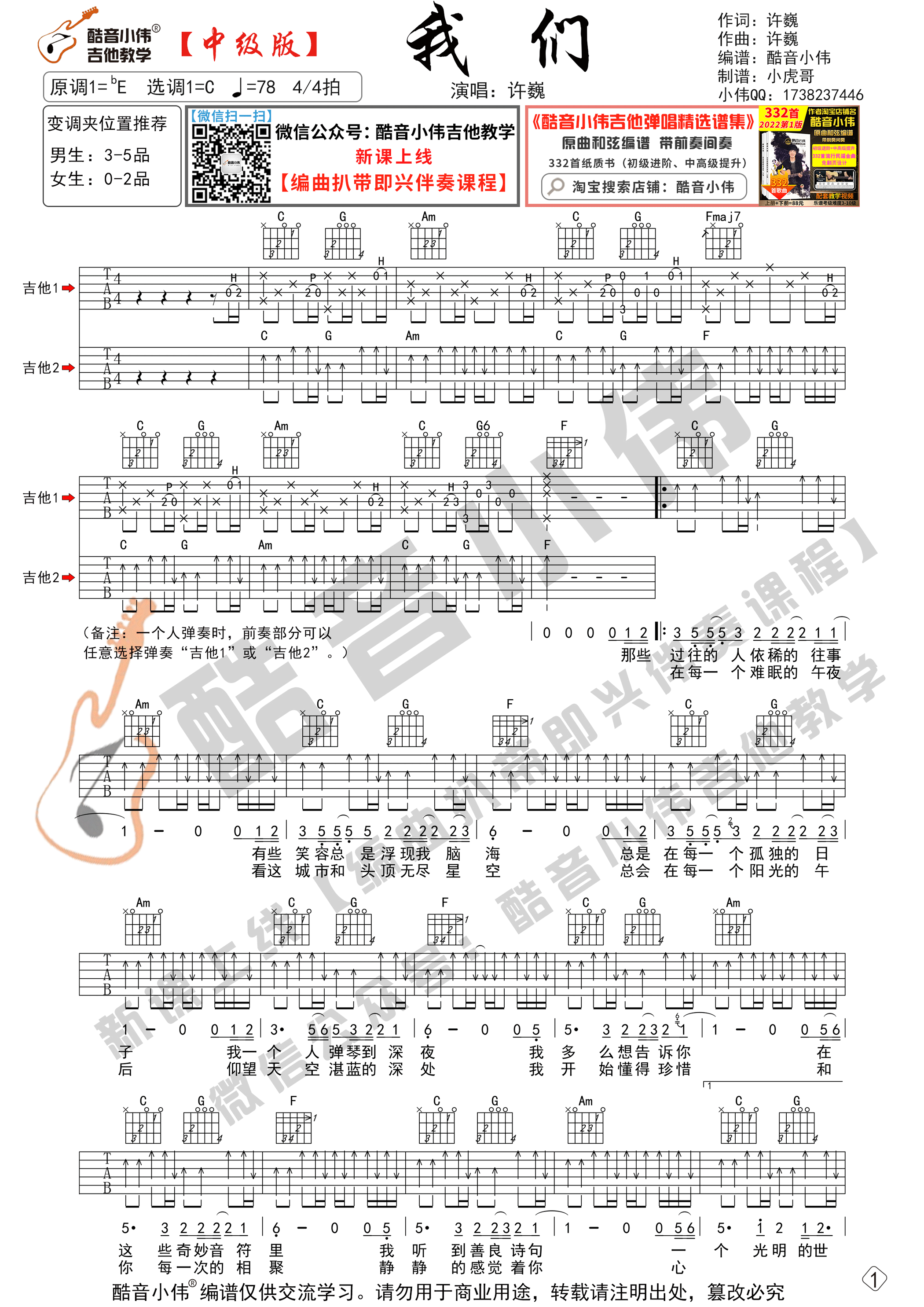 我们吉他谱-1