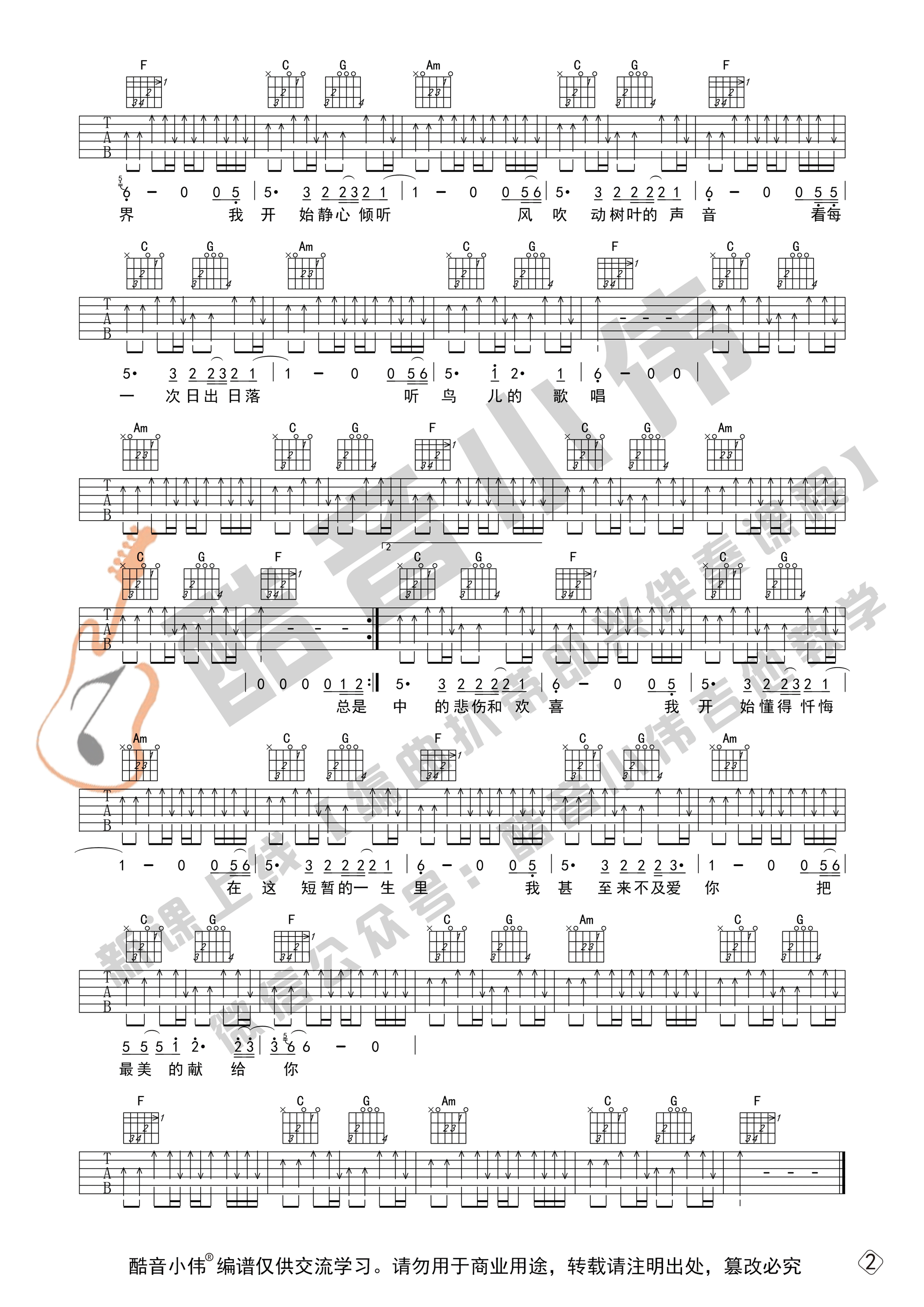 我们吉他谱-2