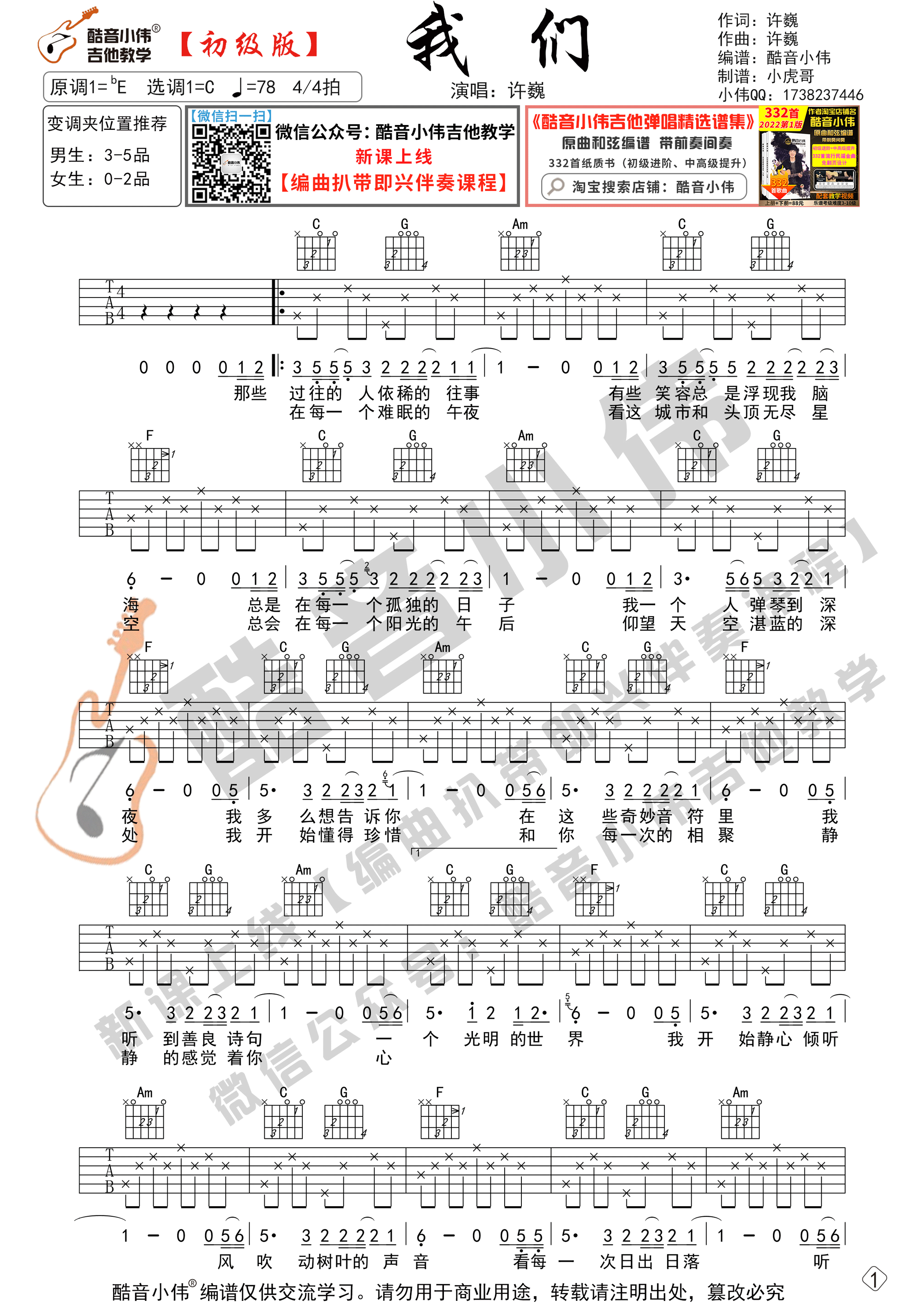 我们吉他谱-1