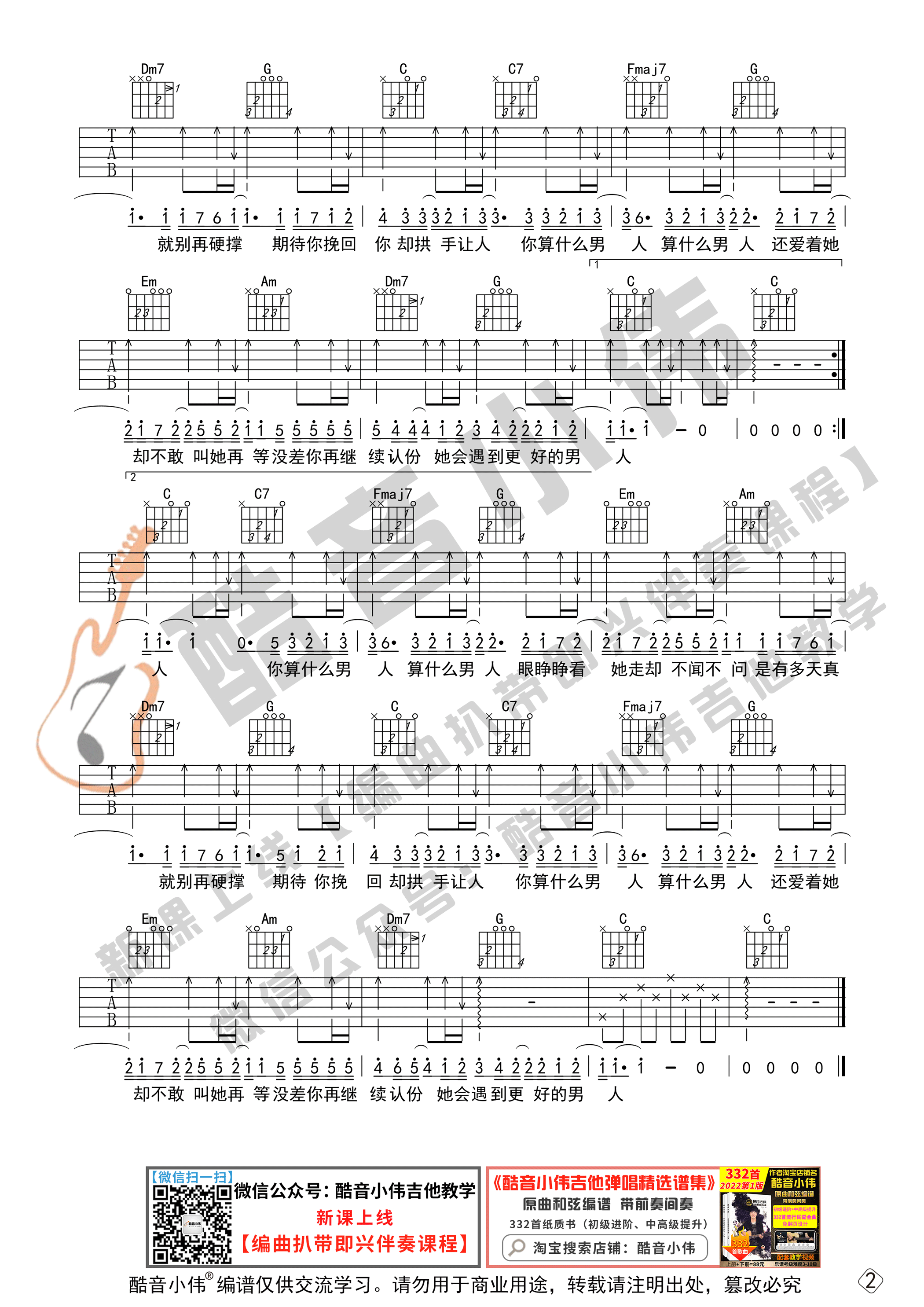 算什么男人吉他谱-2