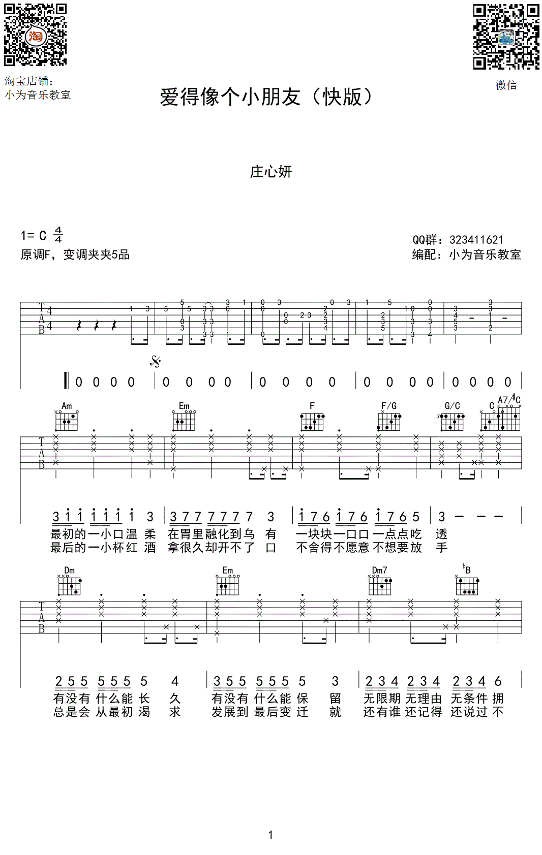 爱得像个小朋友吉他谱-1