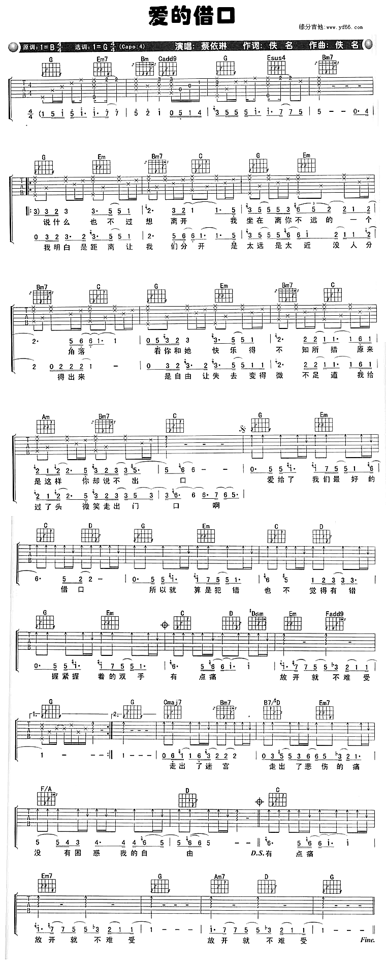 爱的借口吉他谱-1