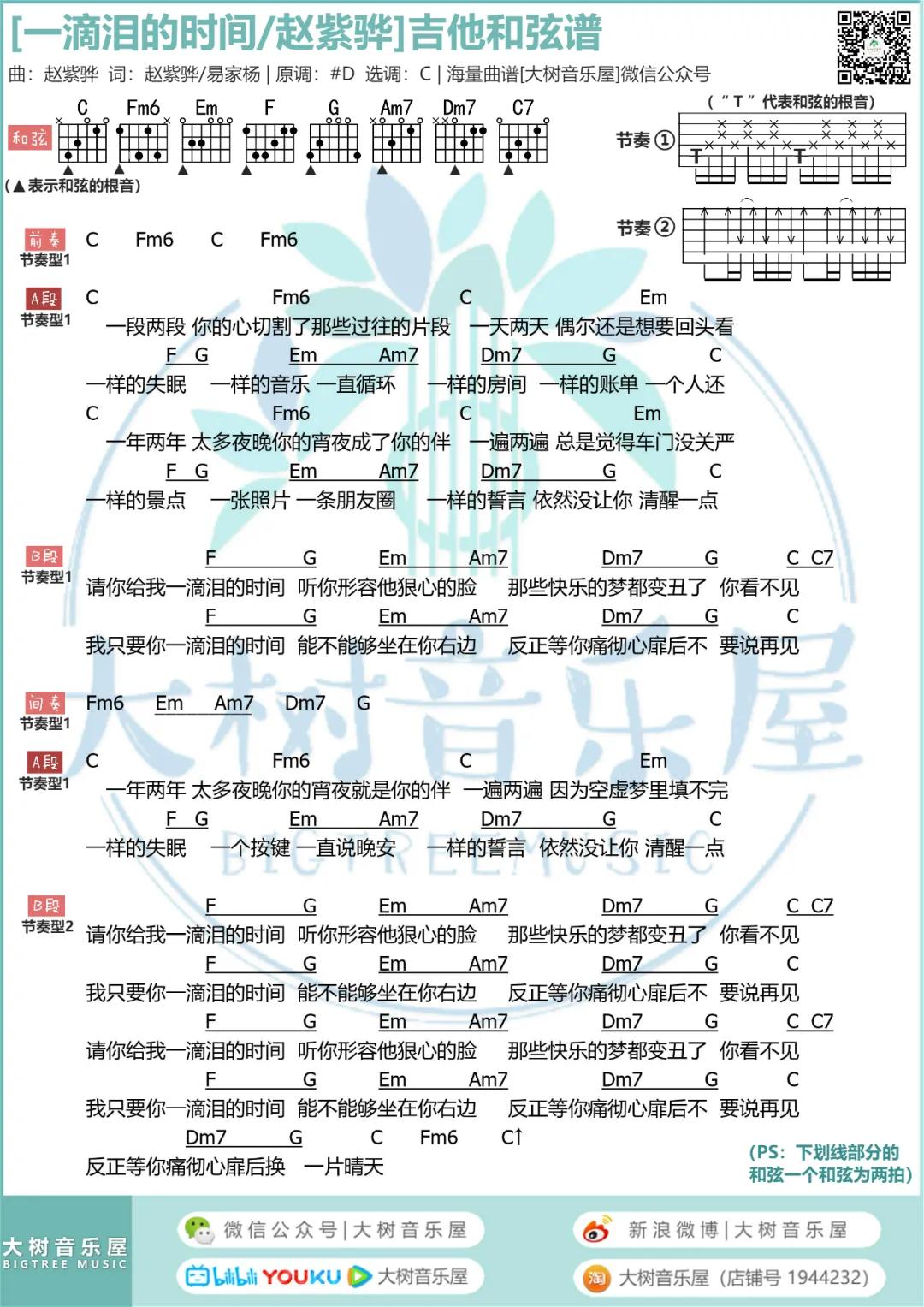 一滴泪的时间吉他谱-1