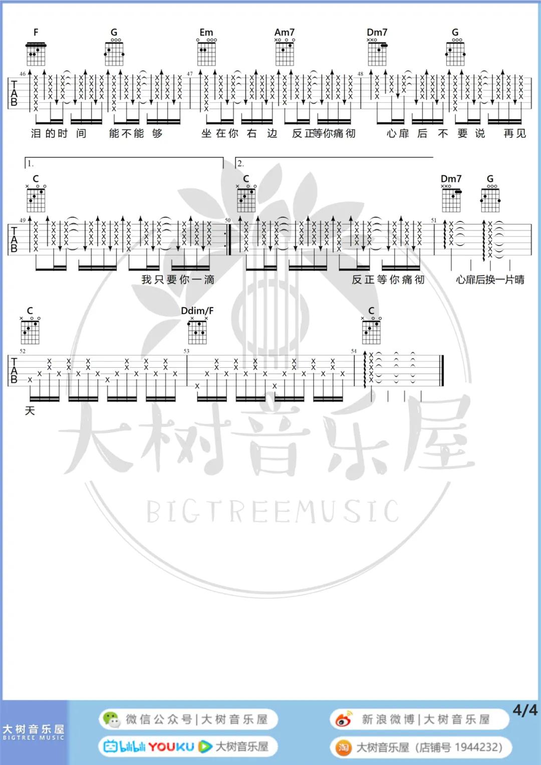 一滴泪的时间吉他谱-5