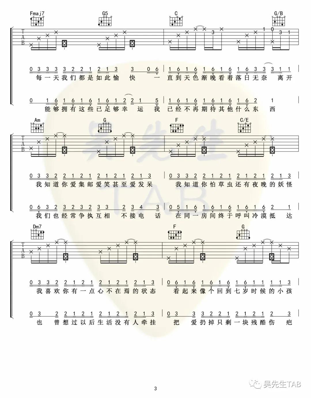 把回忆拼好给你吉他谱-3