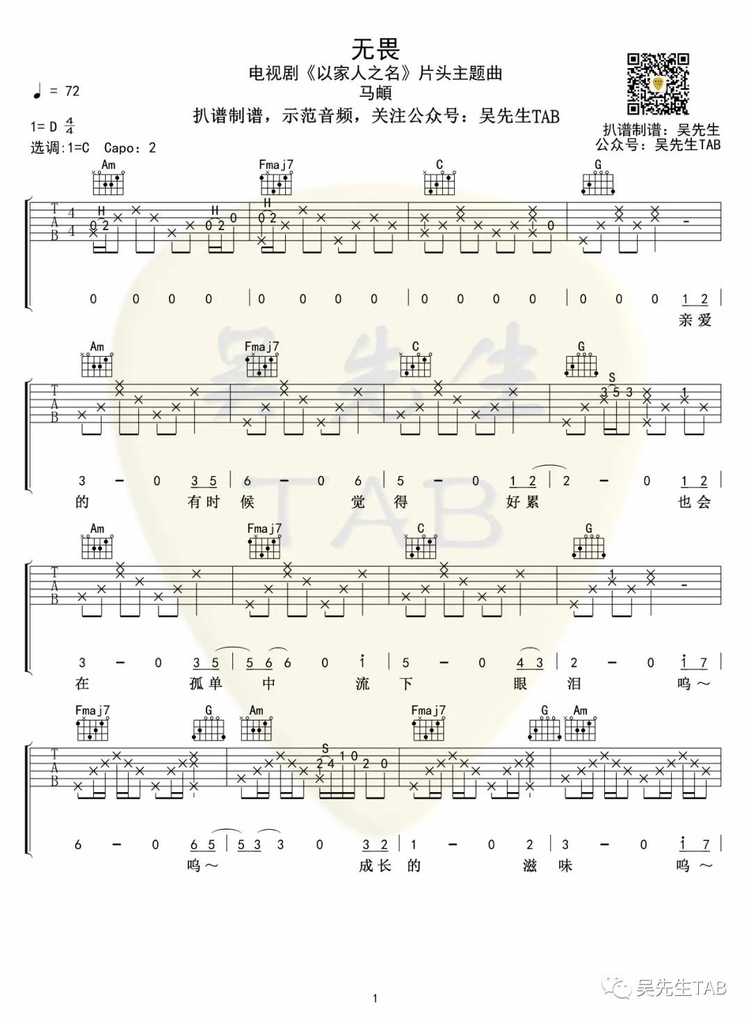 无畏吉他谱-1