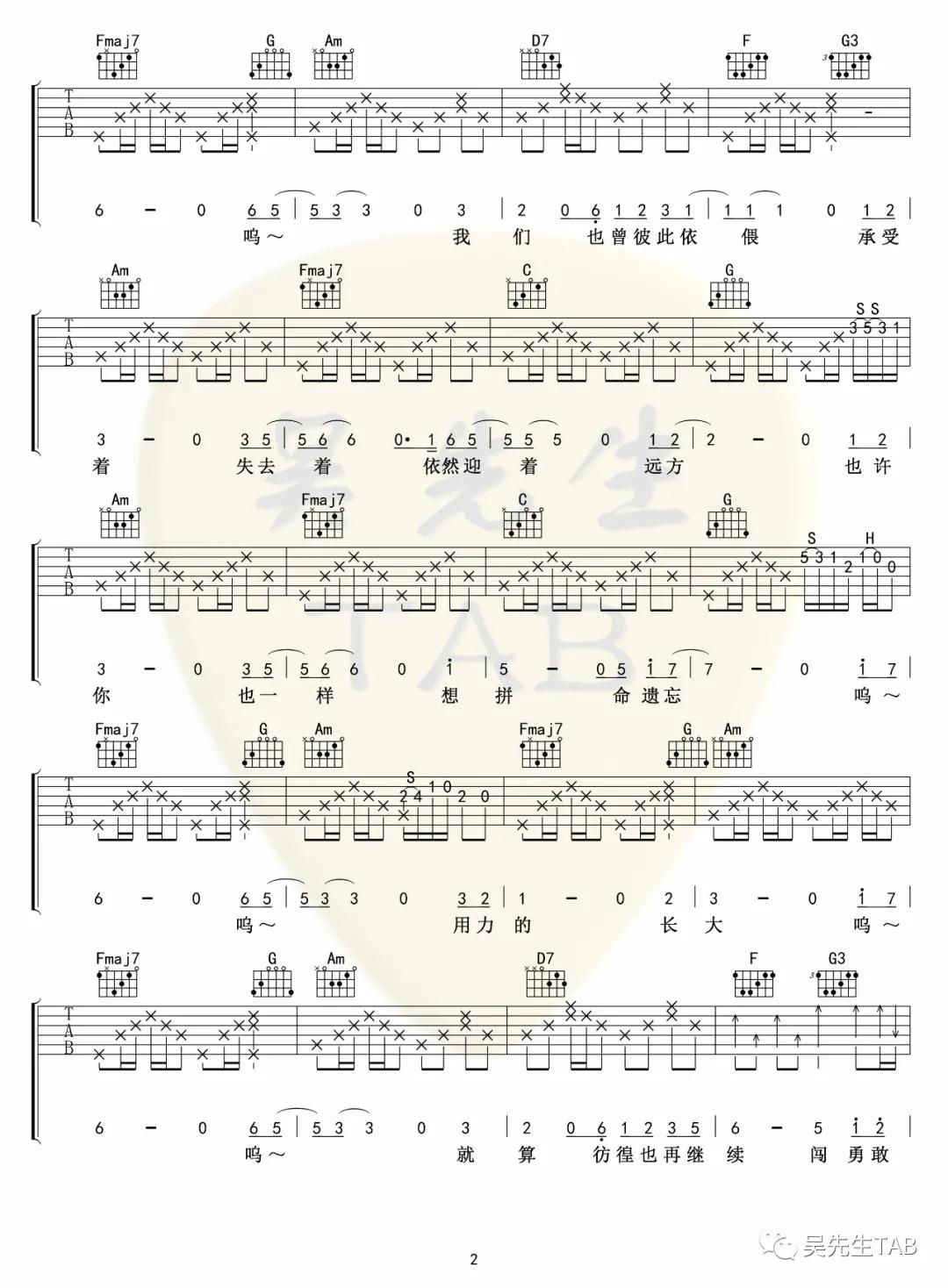 无畏吉他谱-2