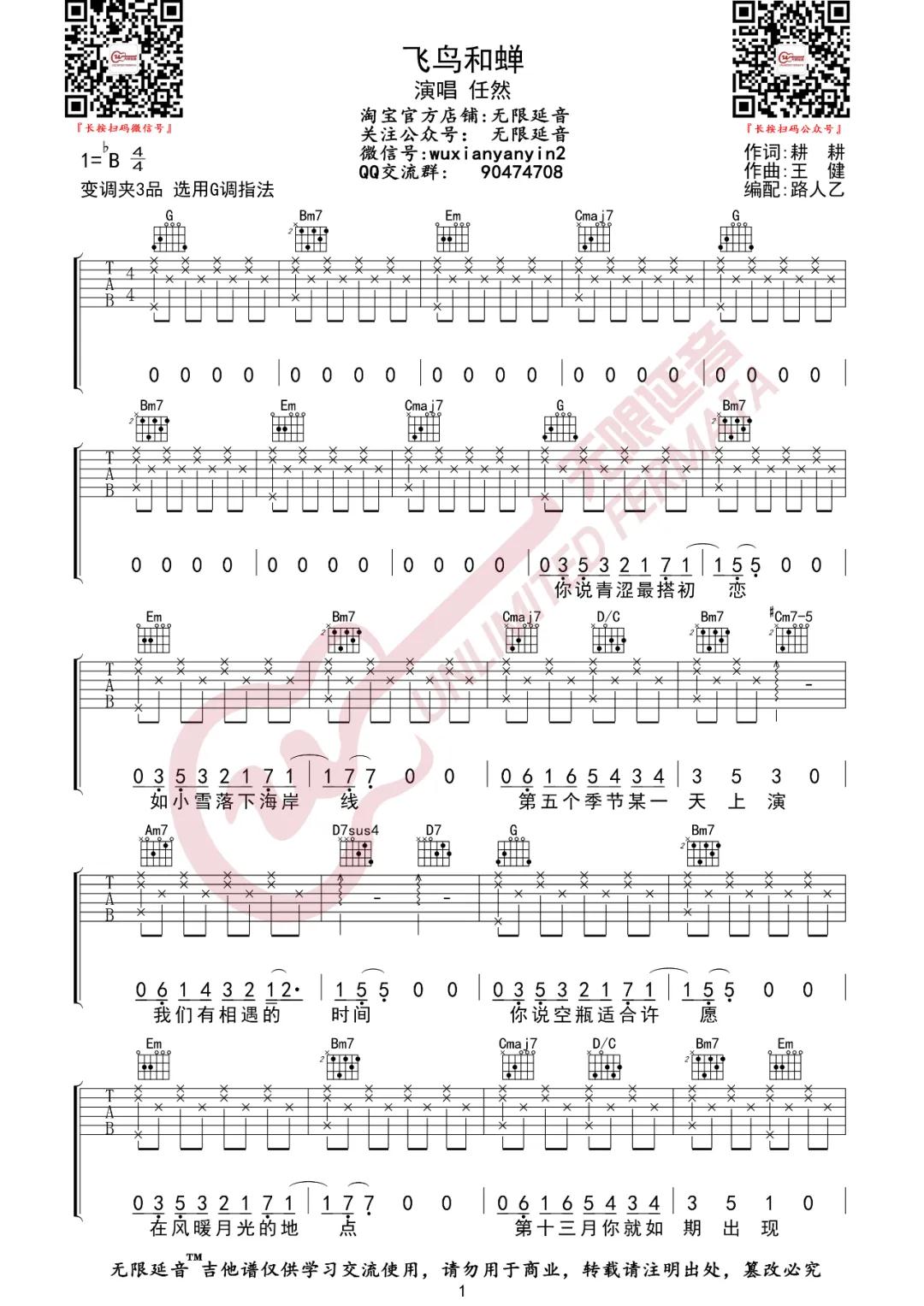 飞鸟和蝉吉他谱-1