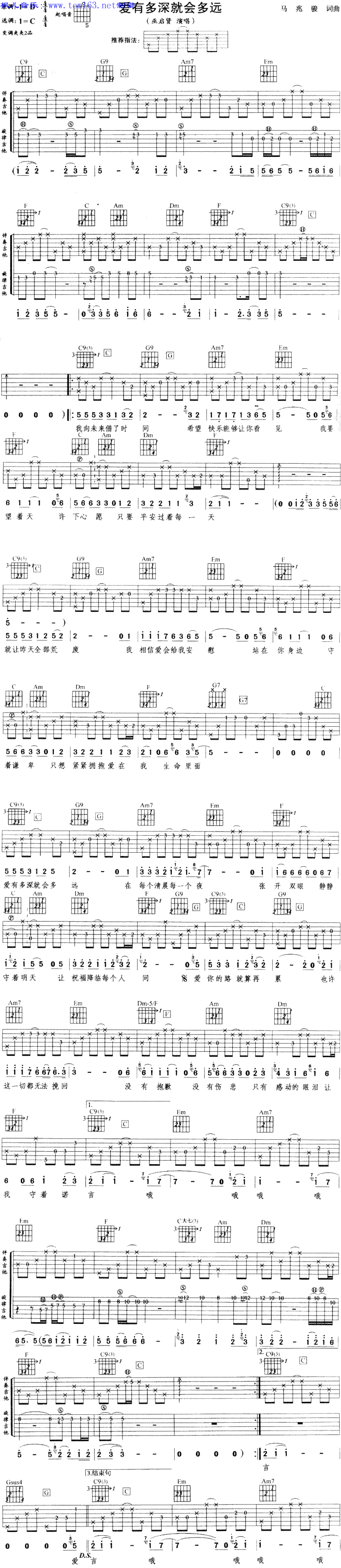 爱有多深就会多远吉他谱-1