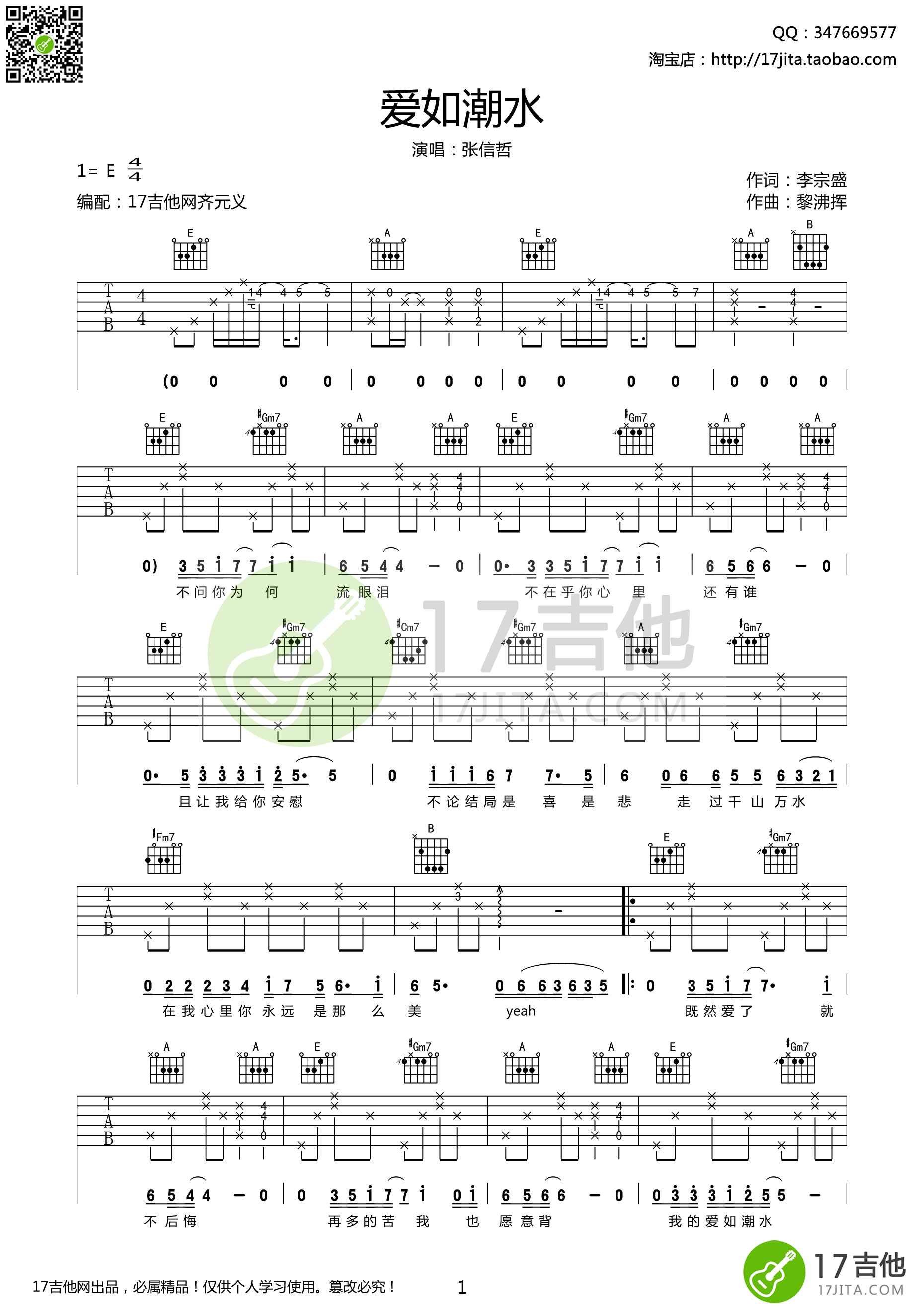 爱如潮水吉他谱-1