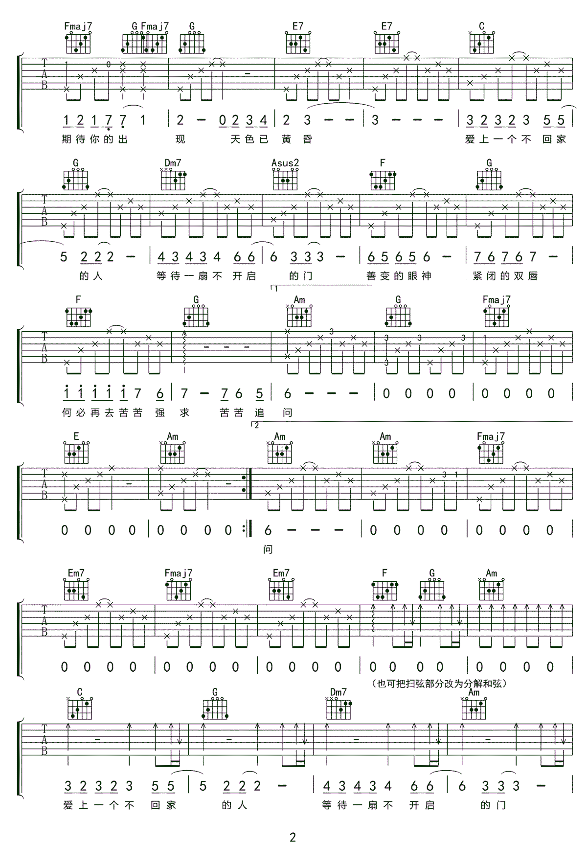 爱上一个不回家的人吉他谱-2