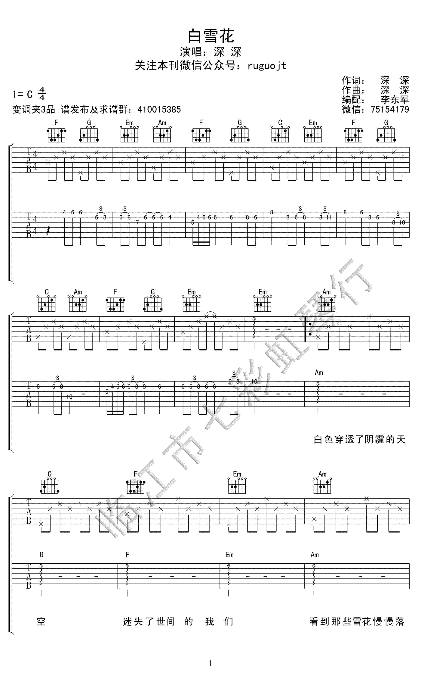 白雪花吉他谱-1