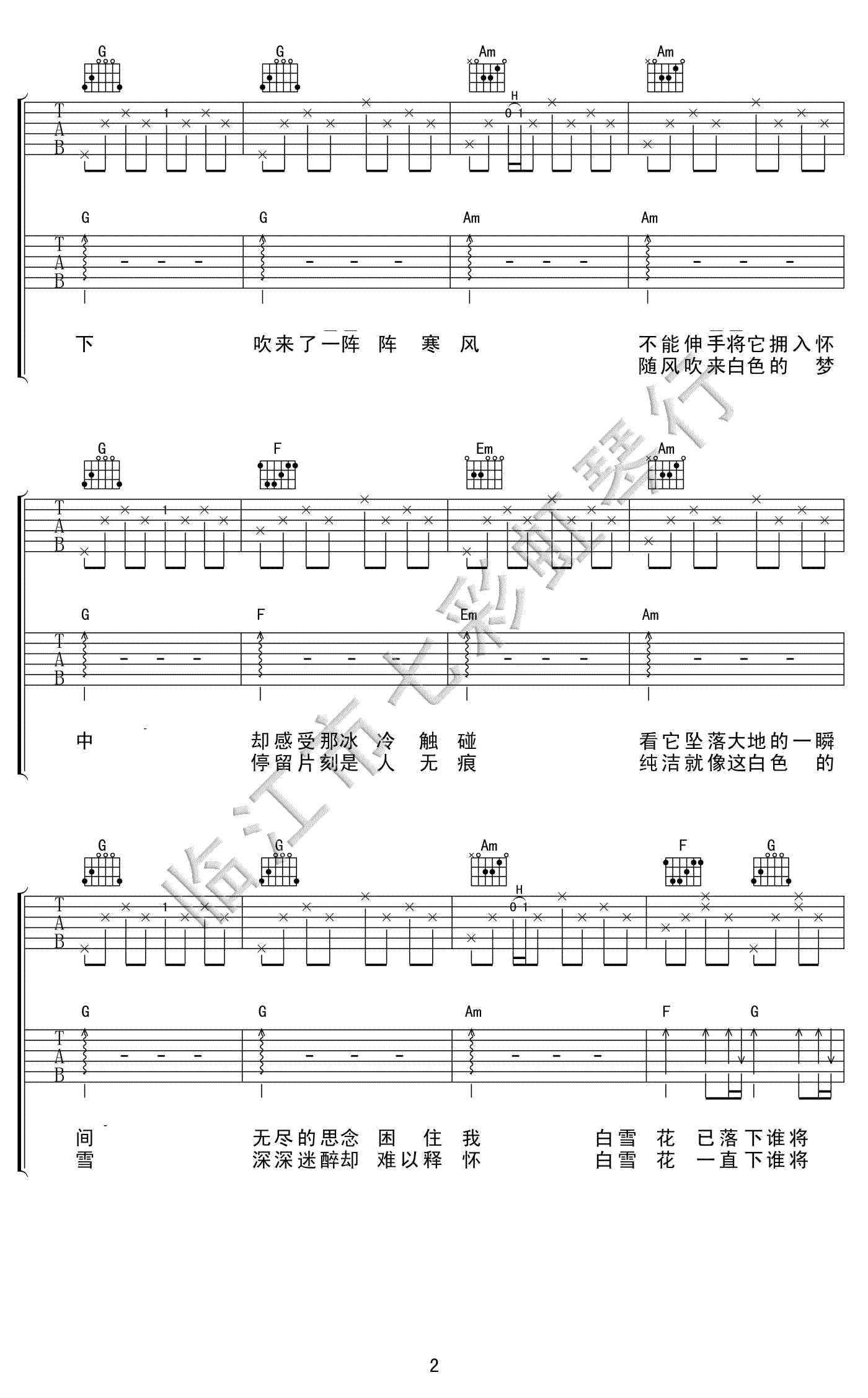 白雪花吉他谱-2