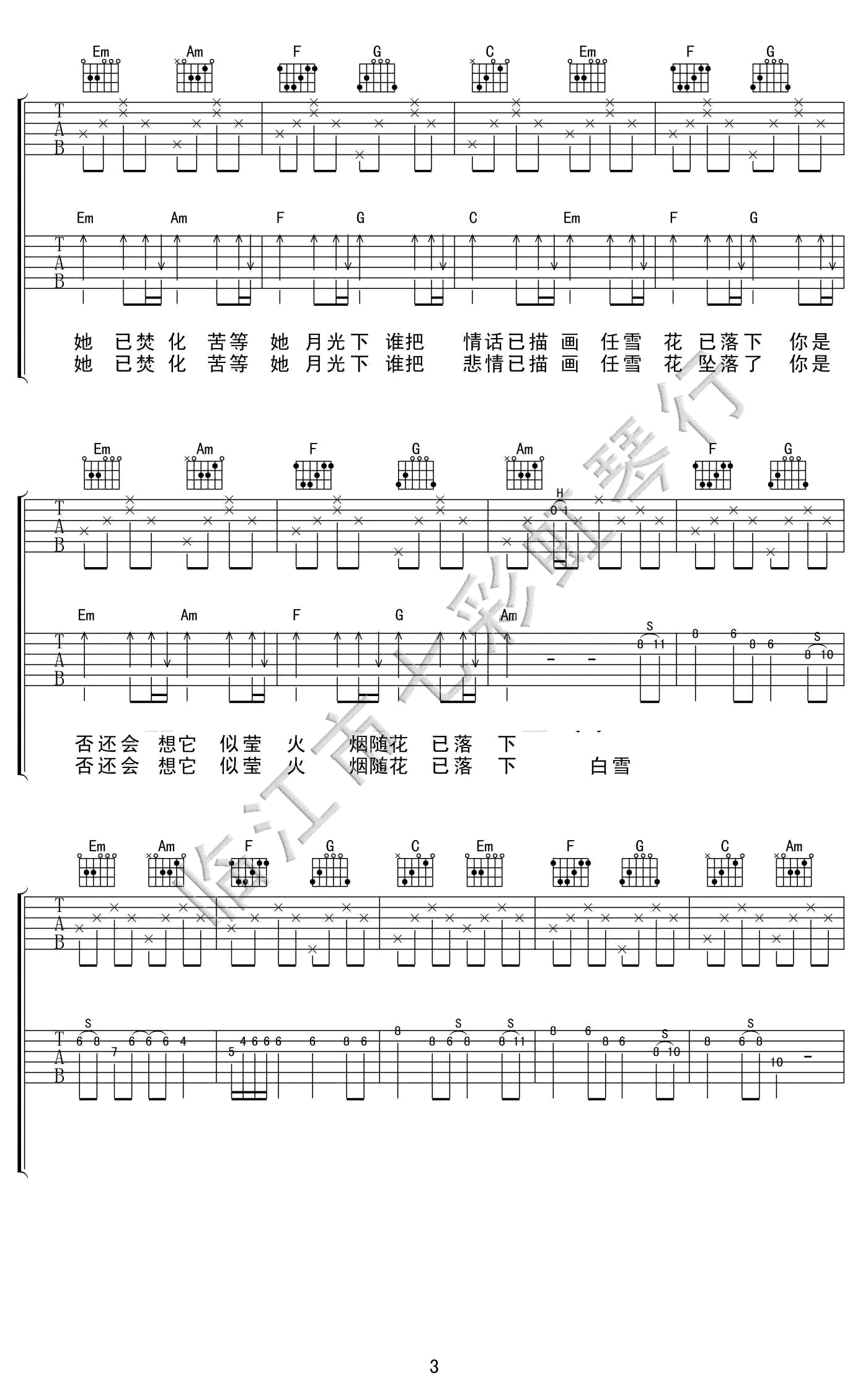 白雪花吉他谱-3