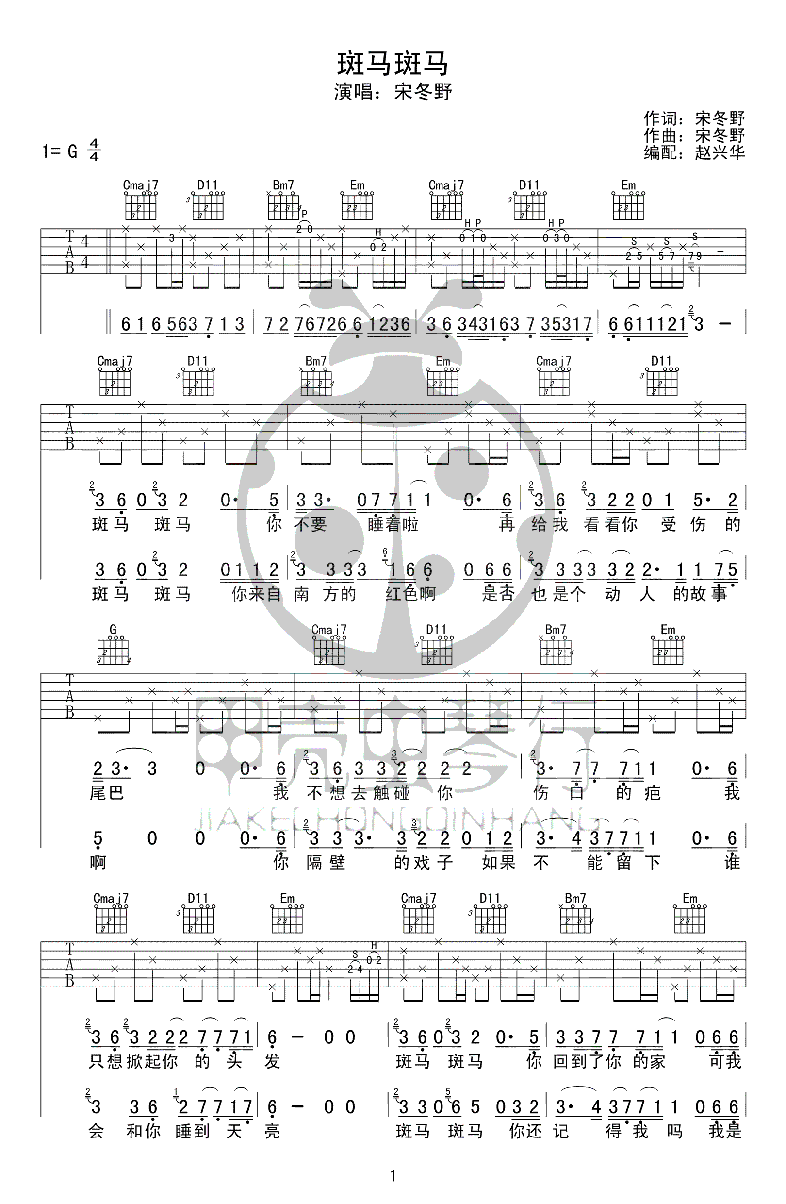 斑马斑马吉他谱-1