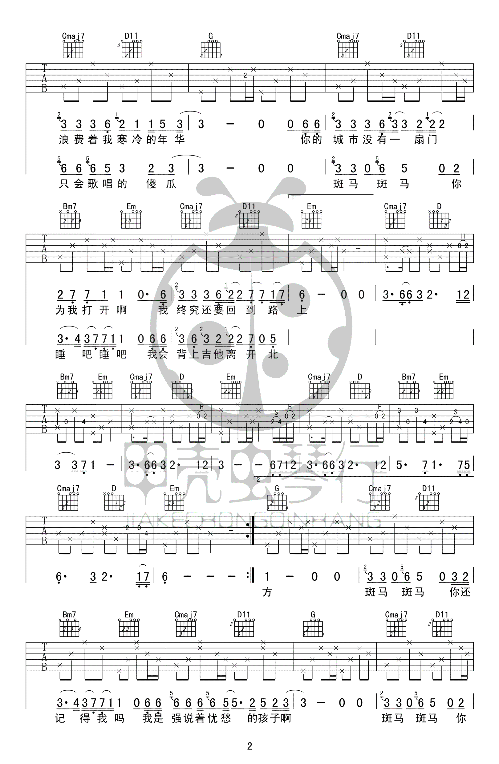 斑马斑马吉他谱-2