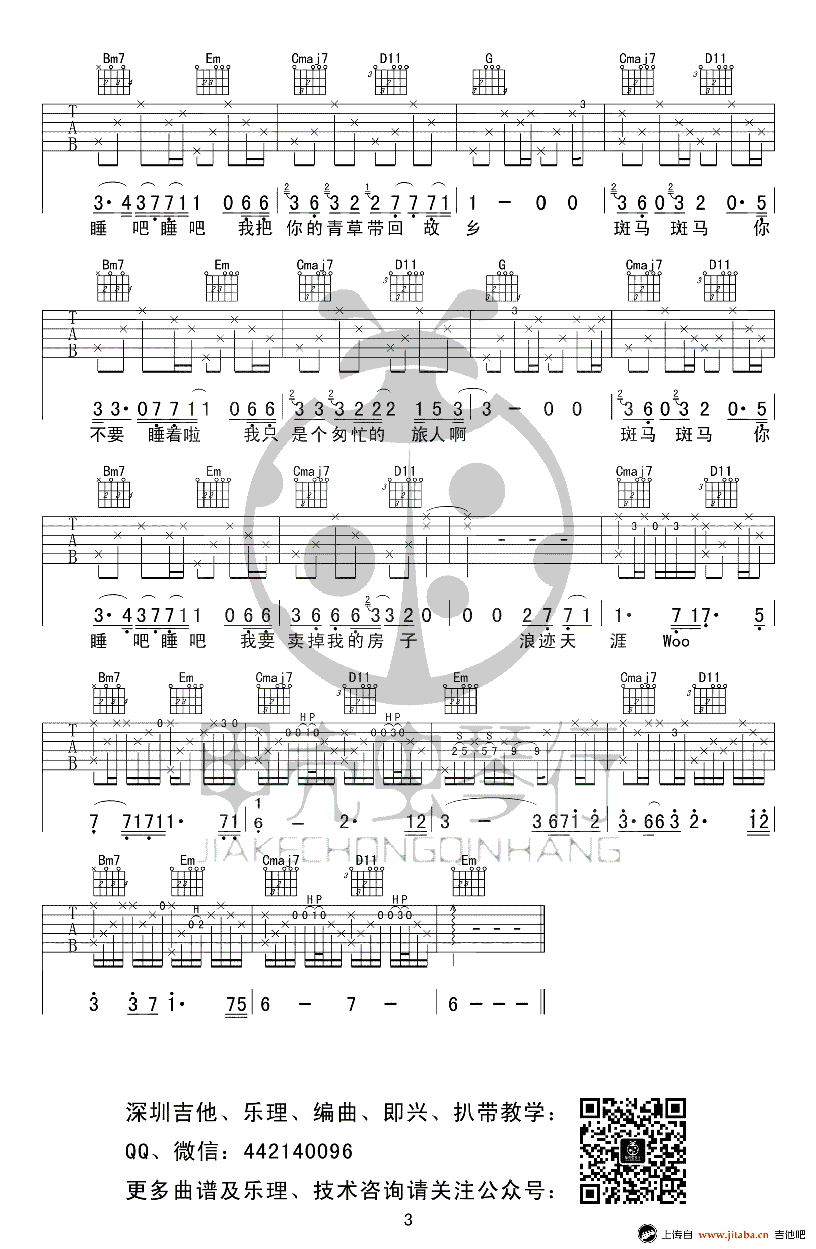 斑马斑马吉他谱-3