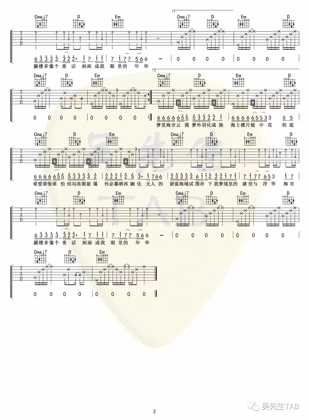 海市蜃楼吉他谱-2
