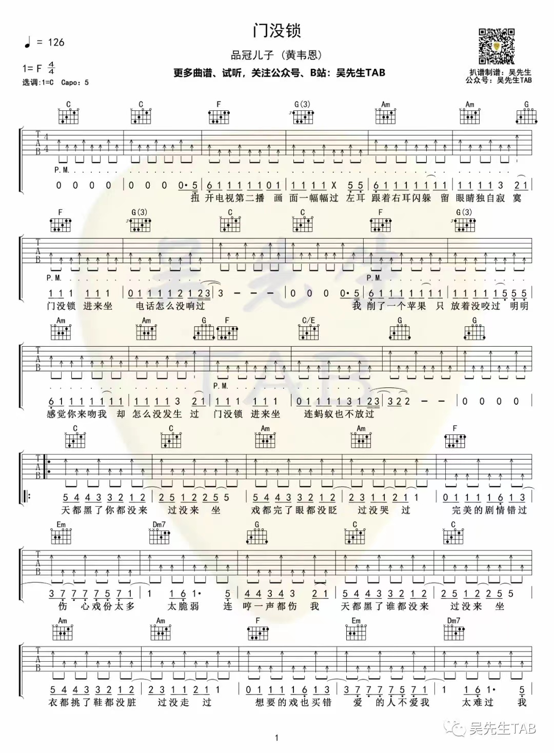 门没锁吉他谱-1