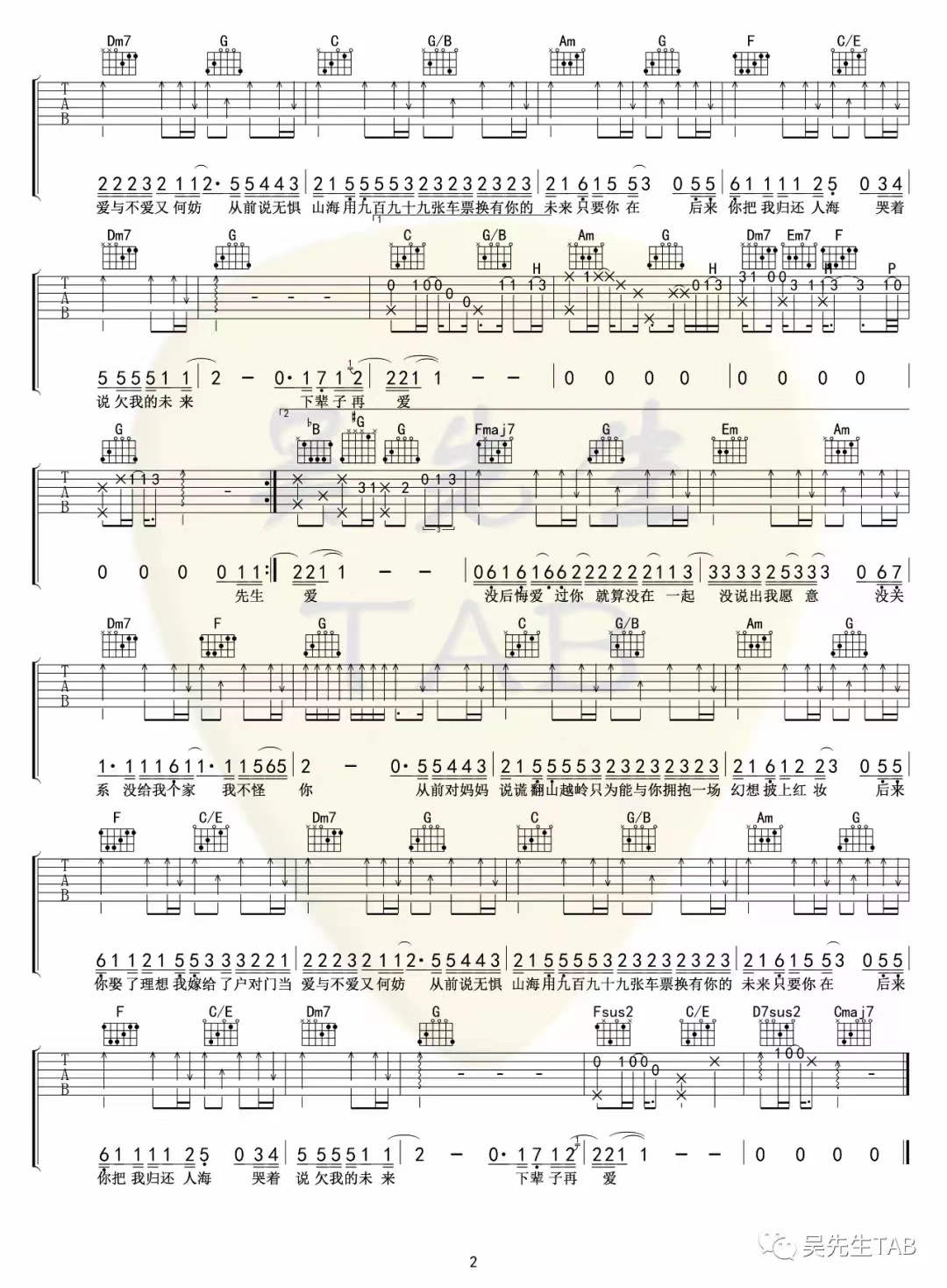 从前说吉他谱-2