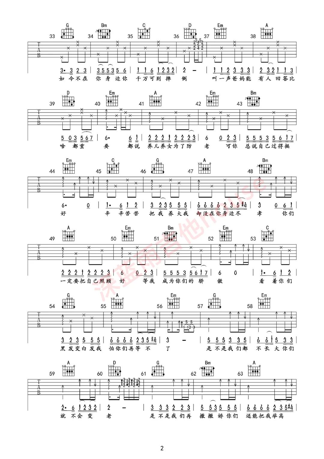 万爱千恩吉他谱-2