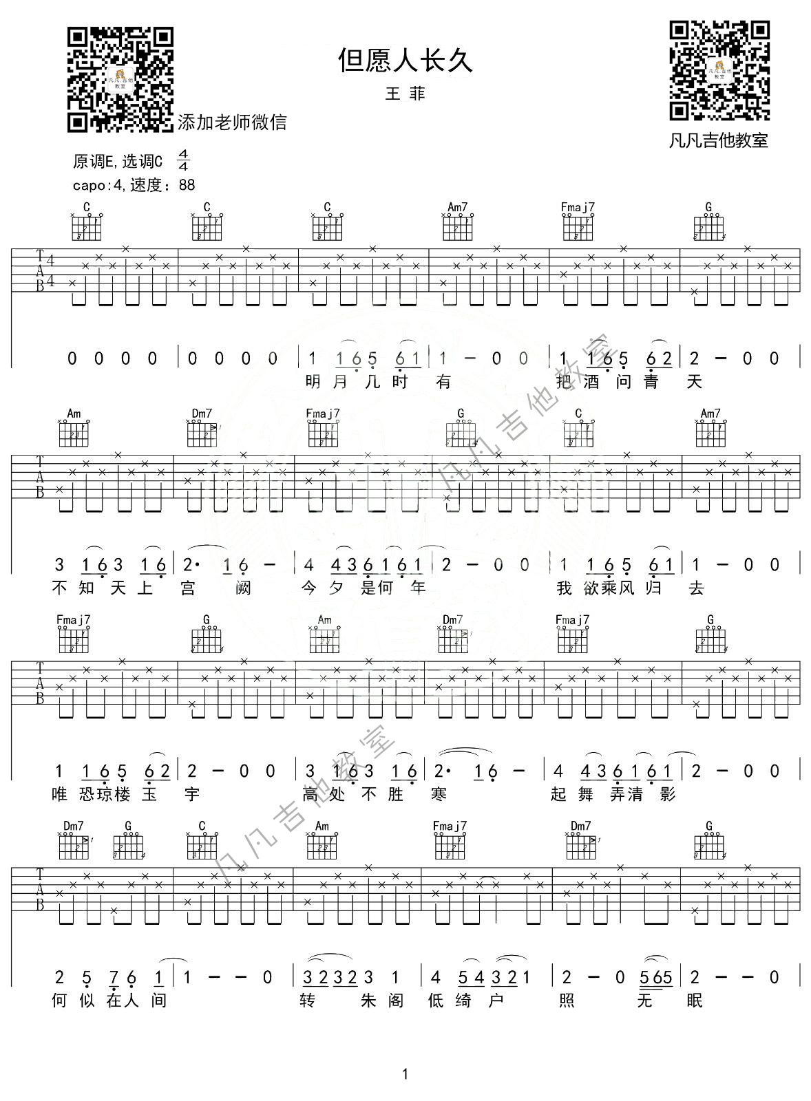 但愿人长久吉他谱-1