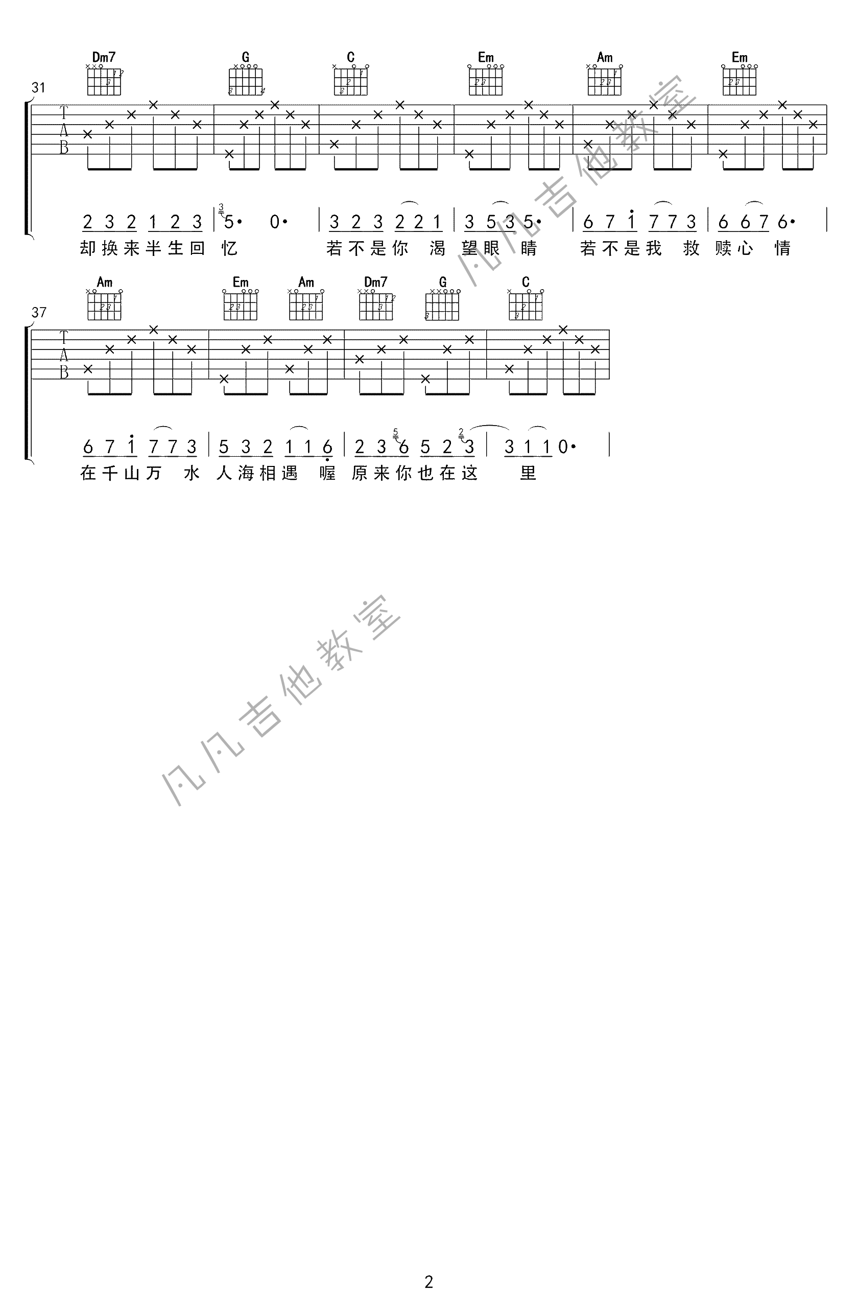 原来你也在这里吉他谱-2