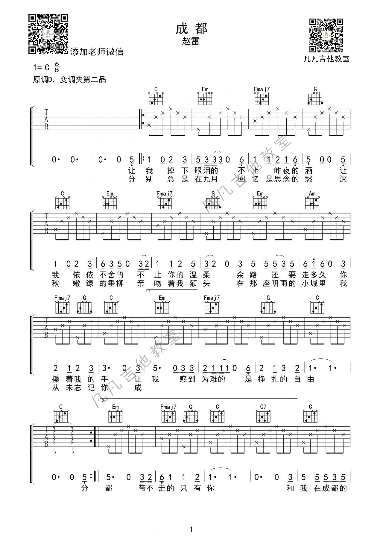 成都吉他谱-1