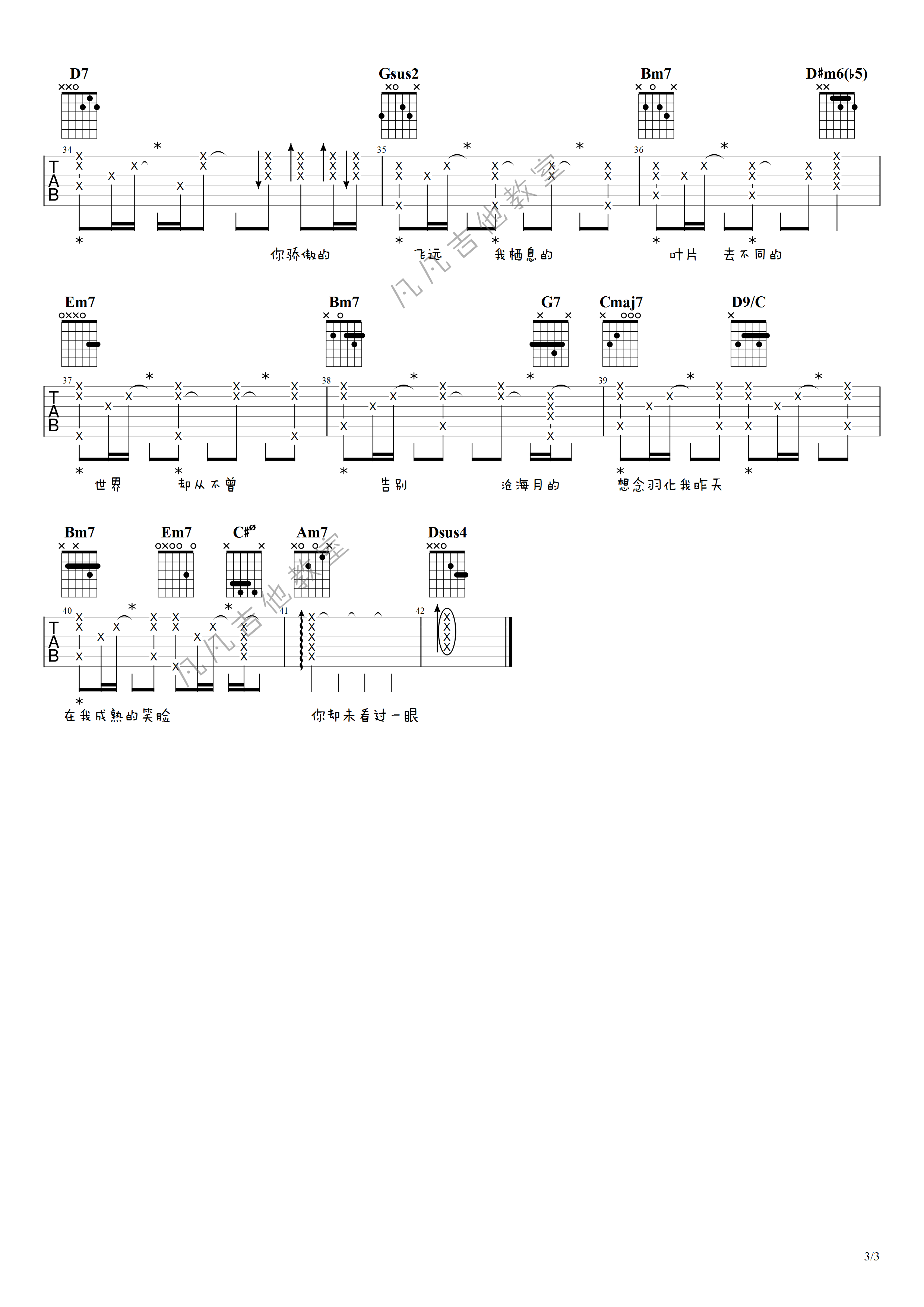 飞鸟和蝉吉他谱-3