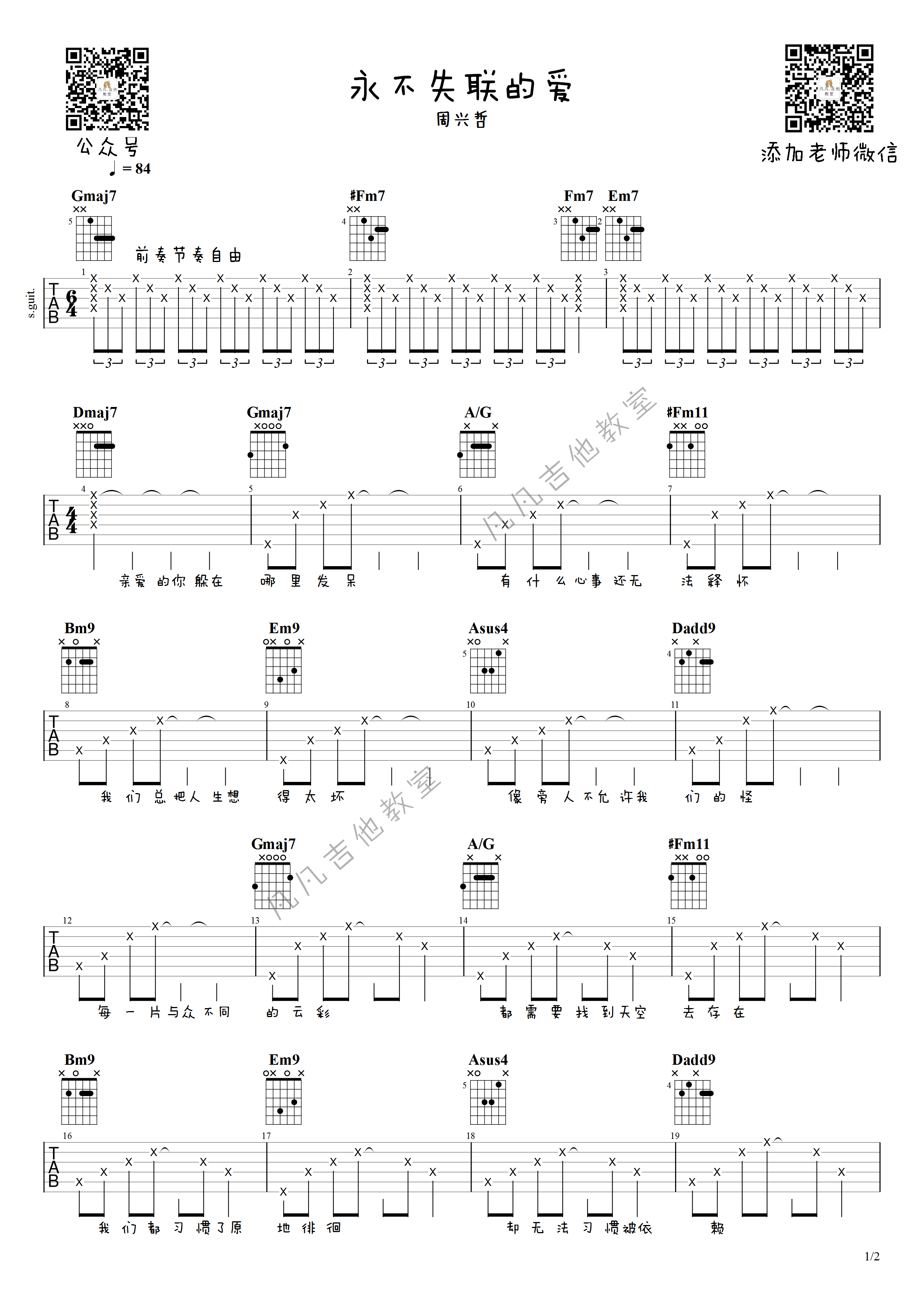 永不失联的爱吉他谱-1