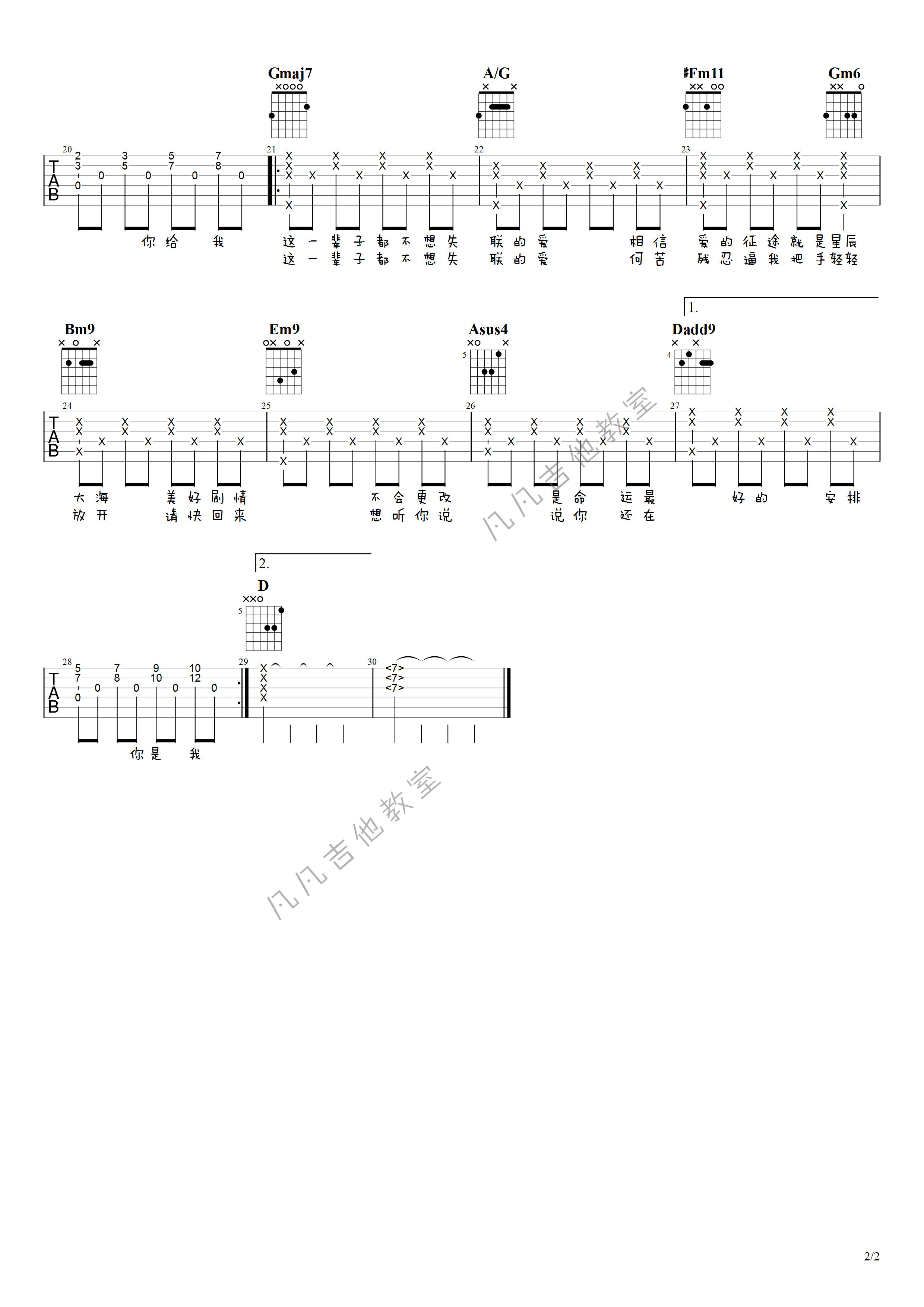 永不失联的爱吉他谱-2