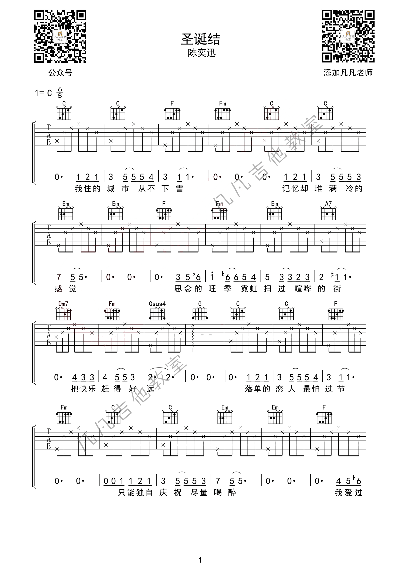 圣诞结吉他谱-1