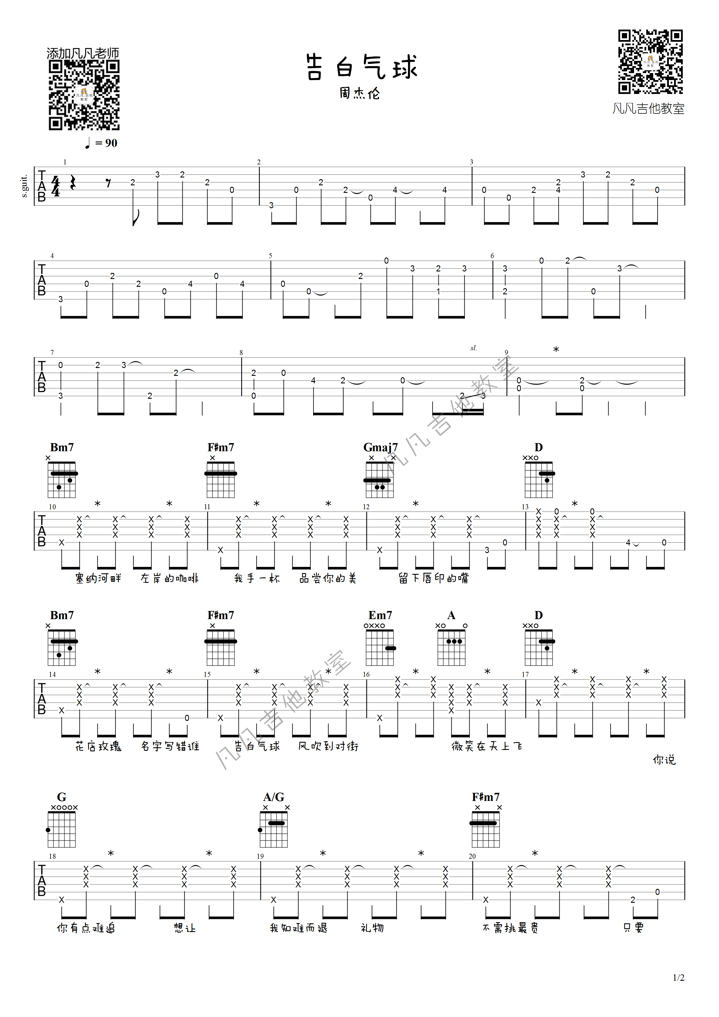 告白气球吉他谱-1