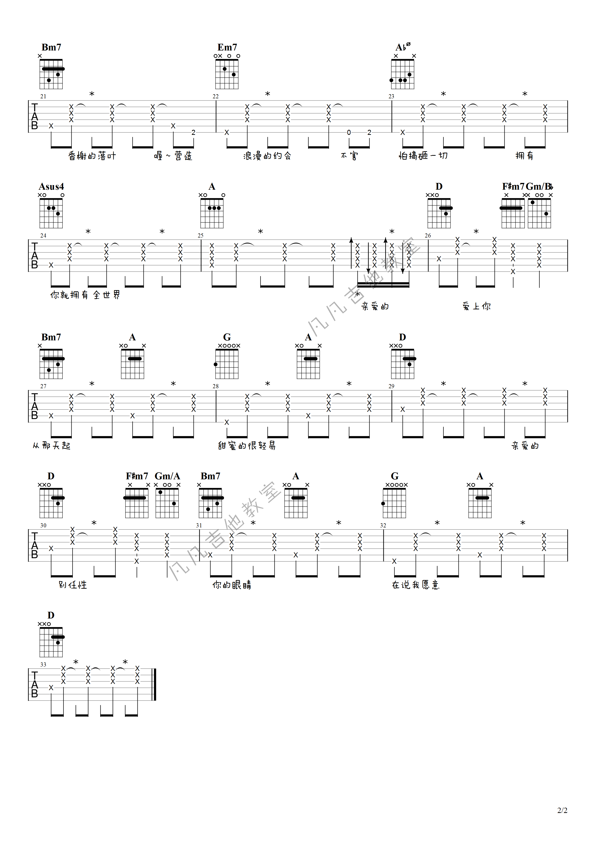 告白气球吉他谱-2